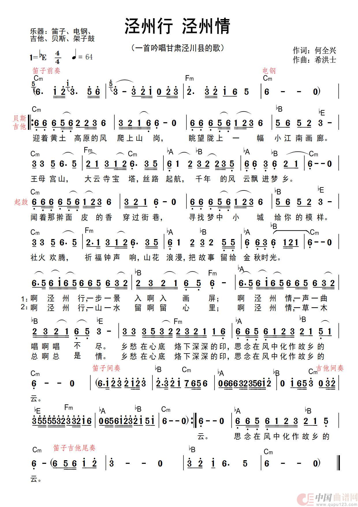 泾州行泾州情(1)_原文件名:泾州行泾州情(功能简谱).jpg