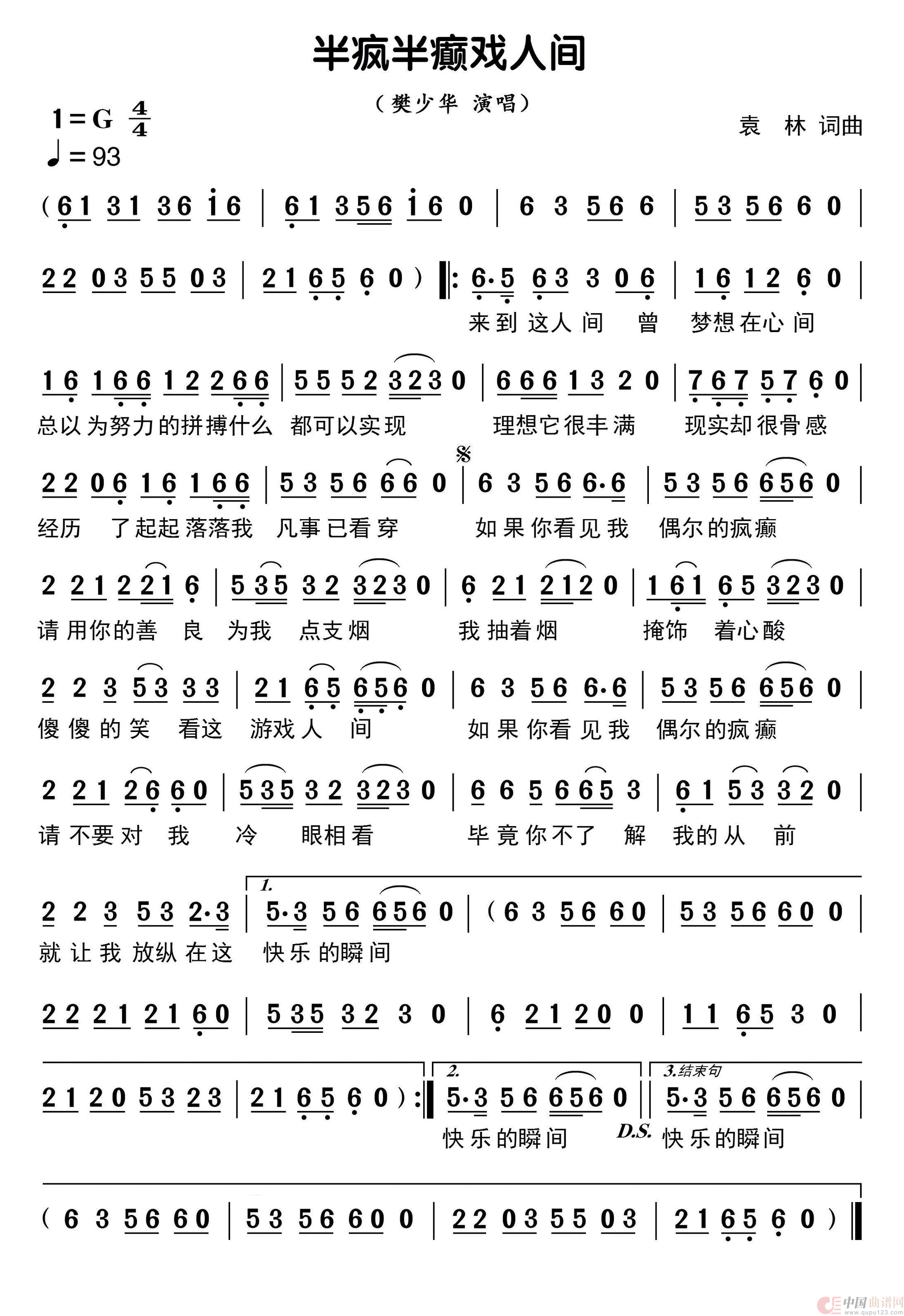 半疯半癫戏人间(1)_原文件名:1.png