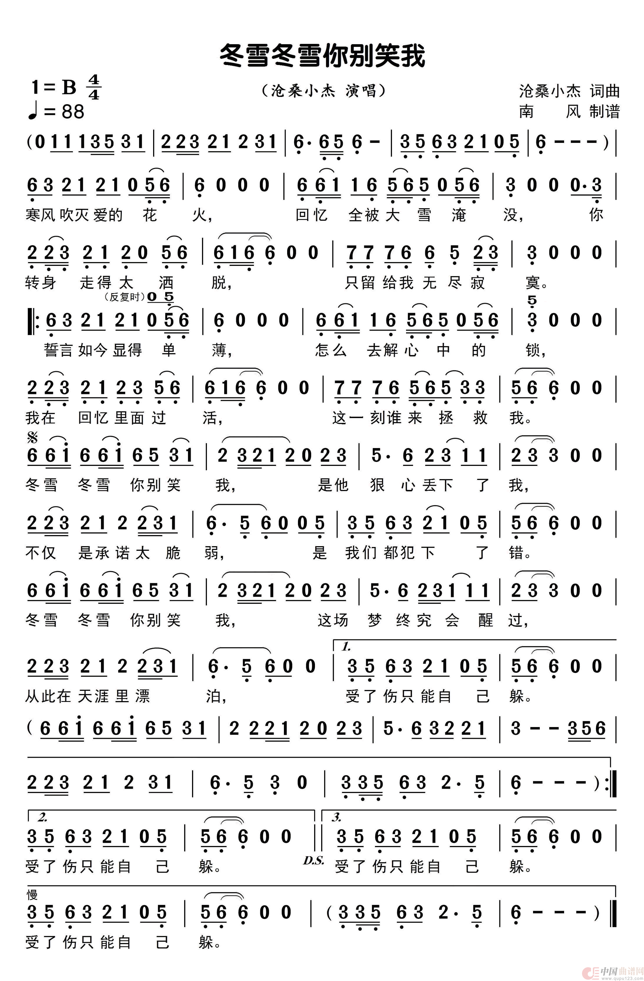 冬雪冬雪你别笑我(1)_原文件名:1.png
