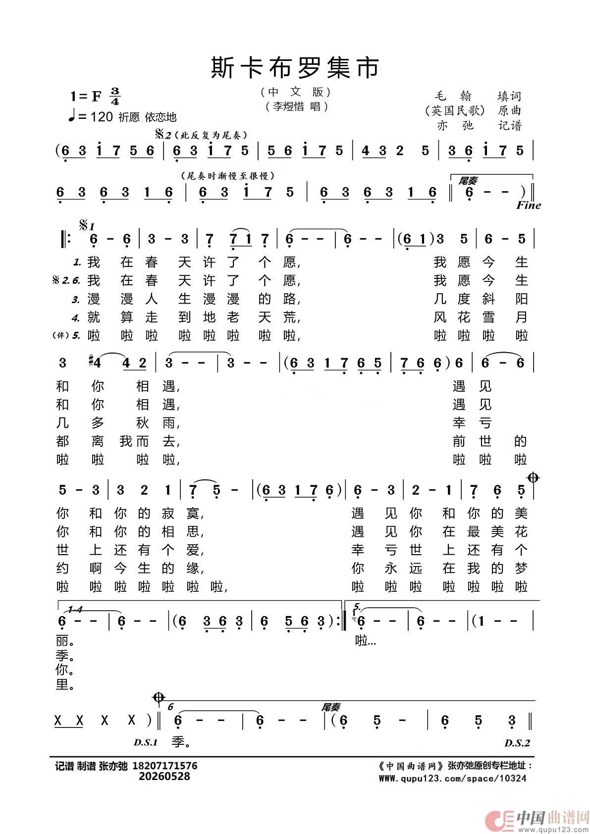 斯卡布罗集市(亦弛记谱)(中文版)(1)_原文件名:103246a17ab387fa8c.jpg