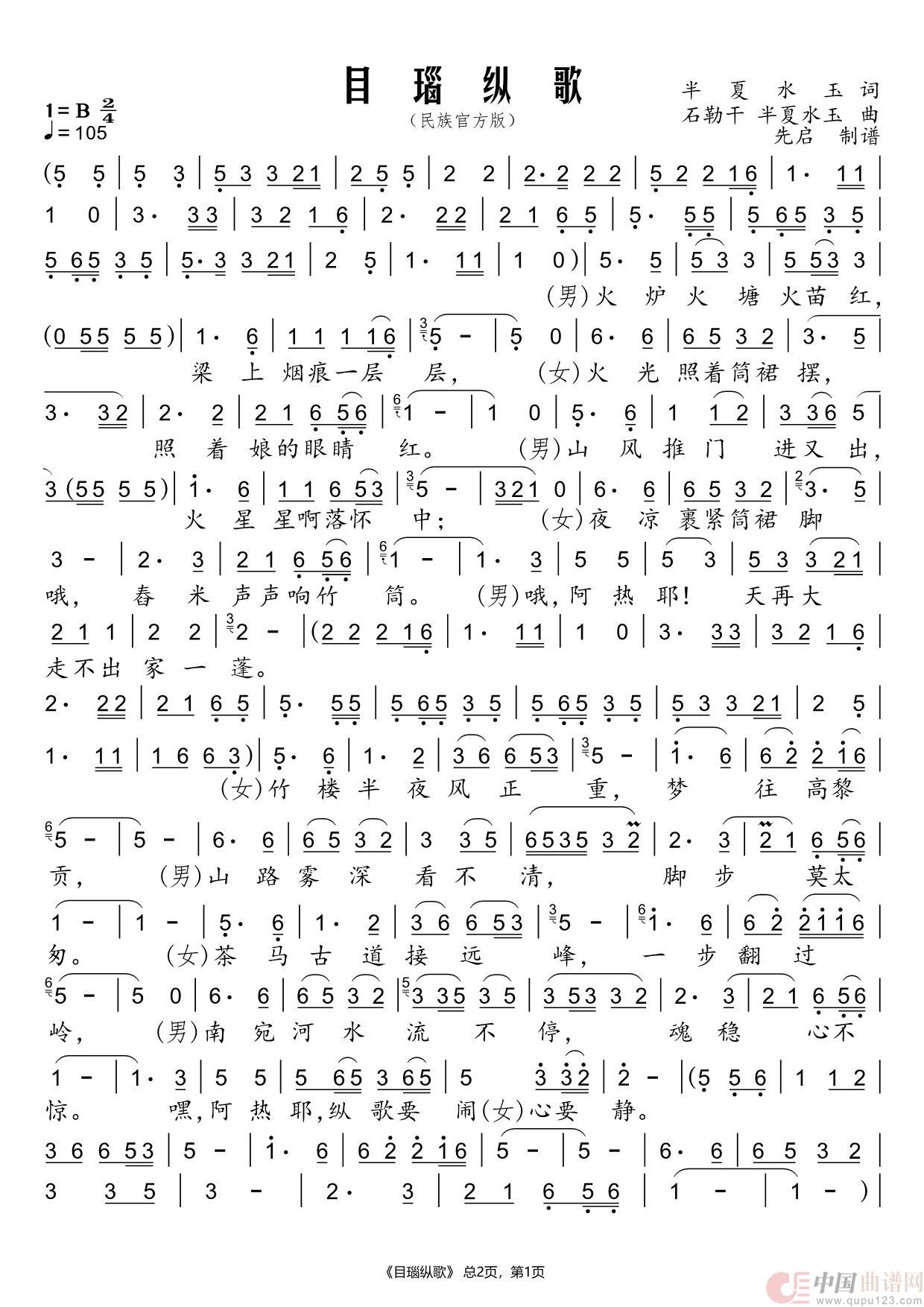 目瑙纵歌(民族官方版)(1)_原文件名:目瑙纵歌_Page1.jpg