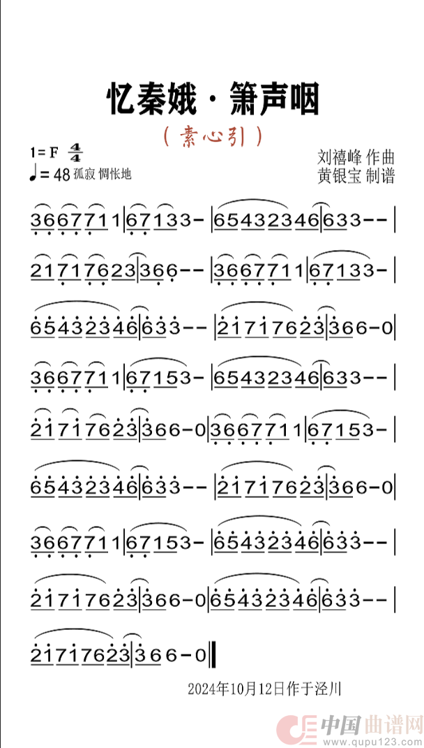 忆秦娥·萧声咽(素心引、霓裳弄)(1)_原文件名:01.png