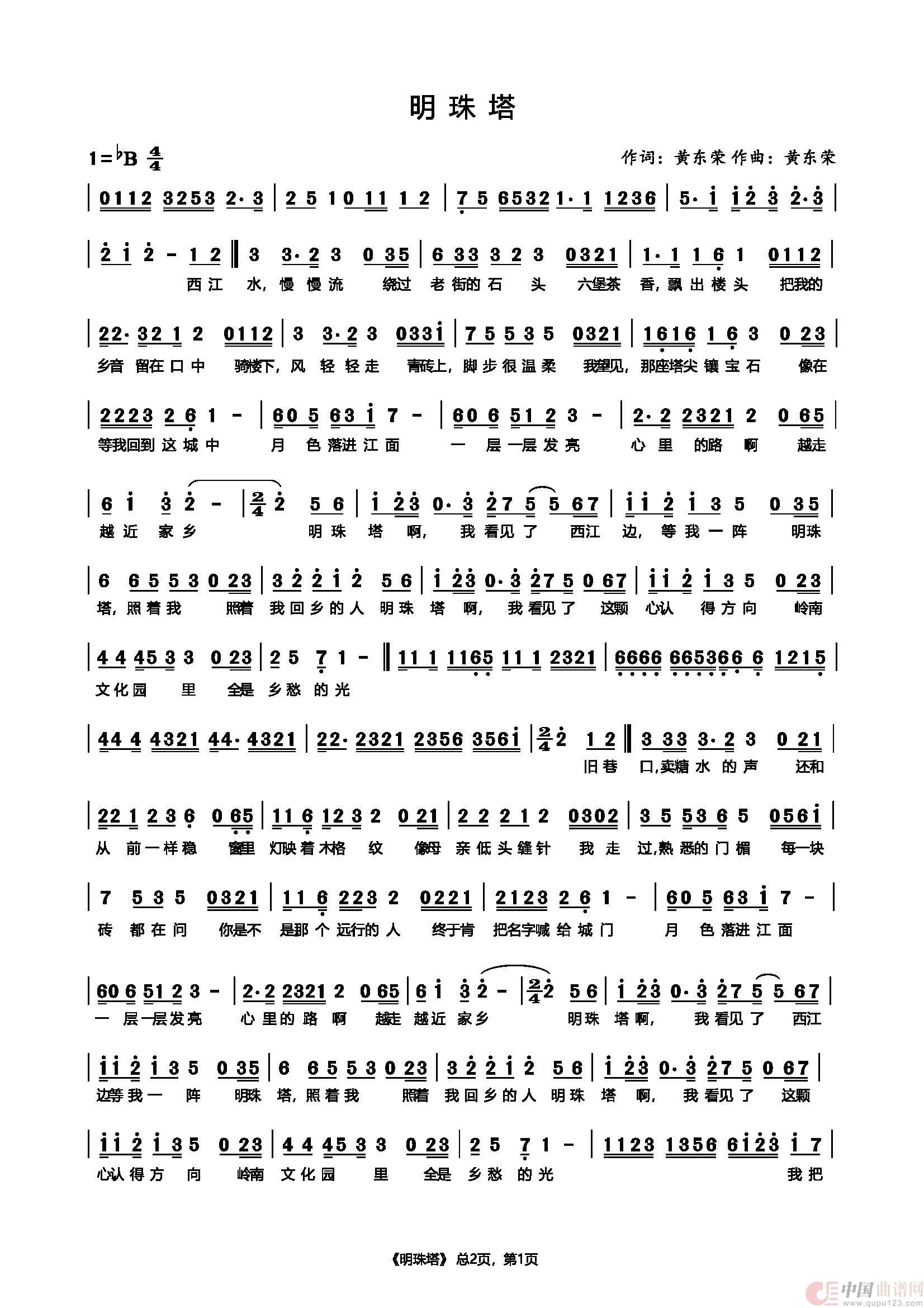 明珠塔(1)_原文件名:明珠塔(曲谱)_页面_1.jpg