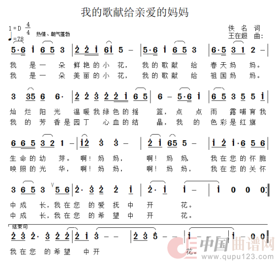 我的歌献给亲爱的妈妈(1)_原文件名:我的歌献给亲爱的妈妈.png