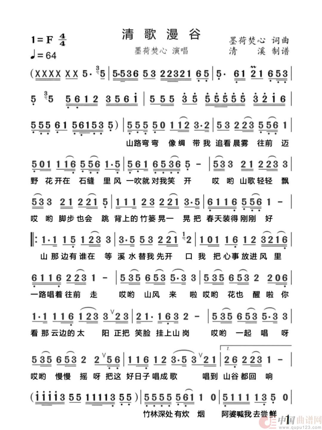 清歌漫谷(1)_原文件名:清歌漫谷1.jpg