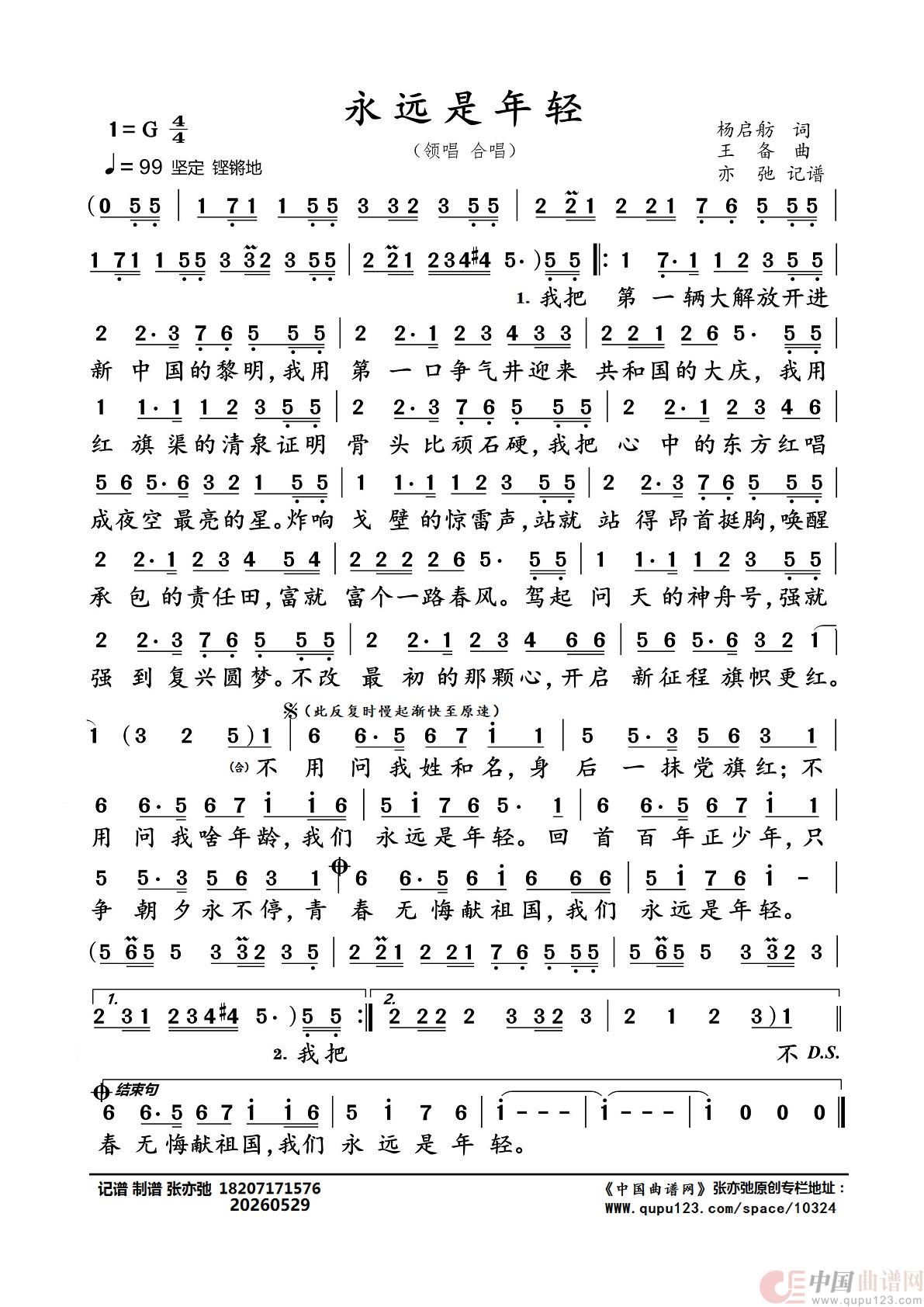 永远是年轻(亦弛记谱)(1)_原文件名:永远是年轻_Page1.jpg
