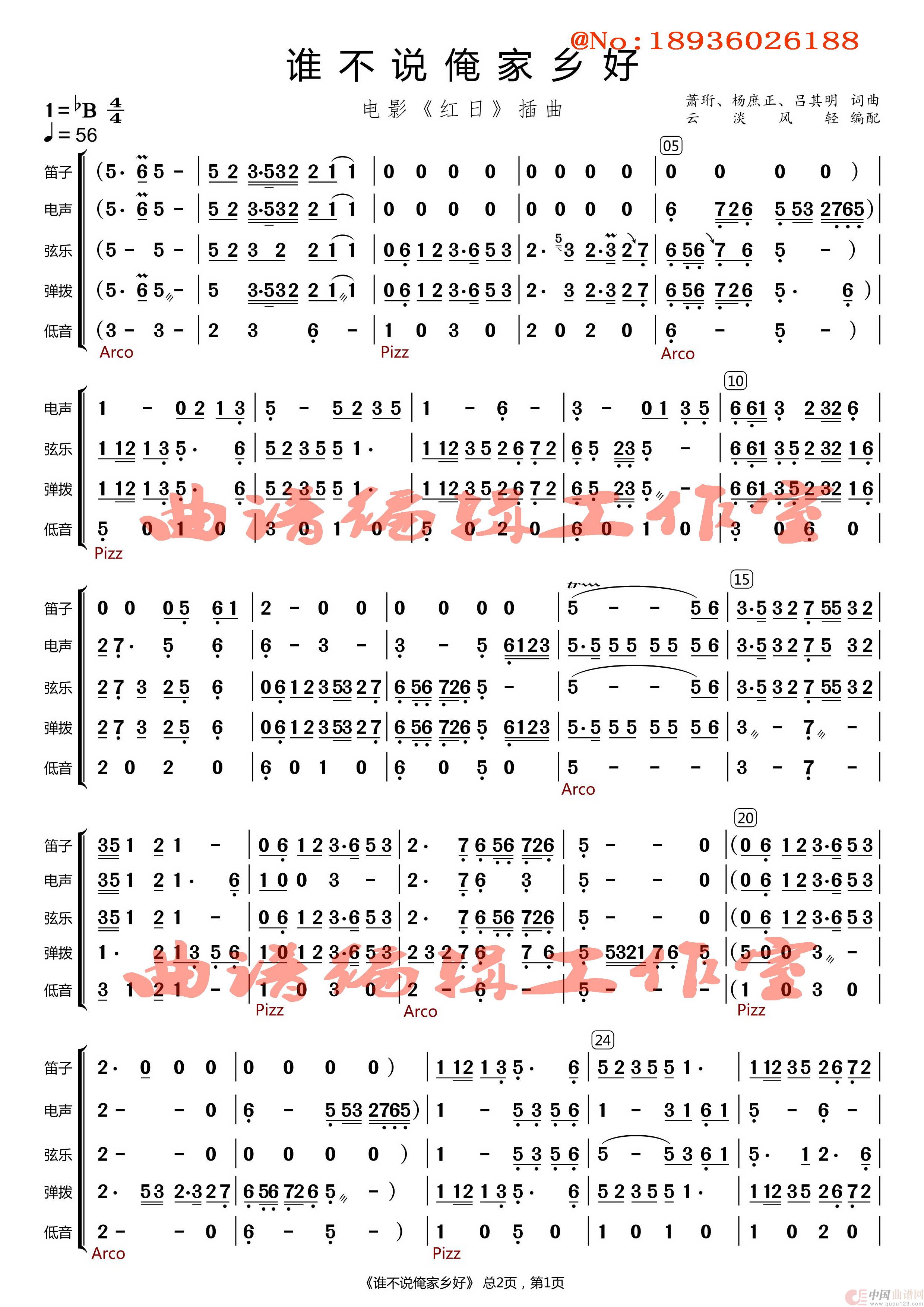 谁不说俺家乡好(总谱)(1)_原文件名:谁不说俺家乡好_Page01.jpg