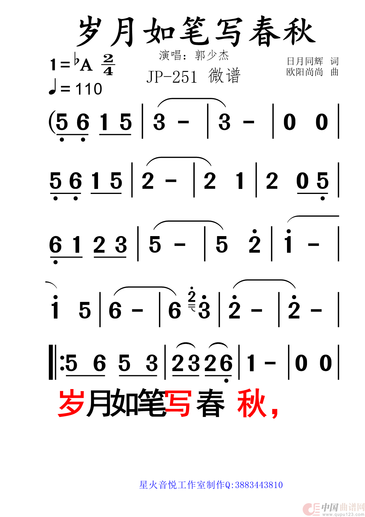 岁月如笔写春秋(JP-251 制谱)(1)_原文件名:岁月如笔写春秋3_Page1.png