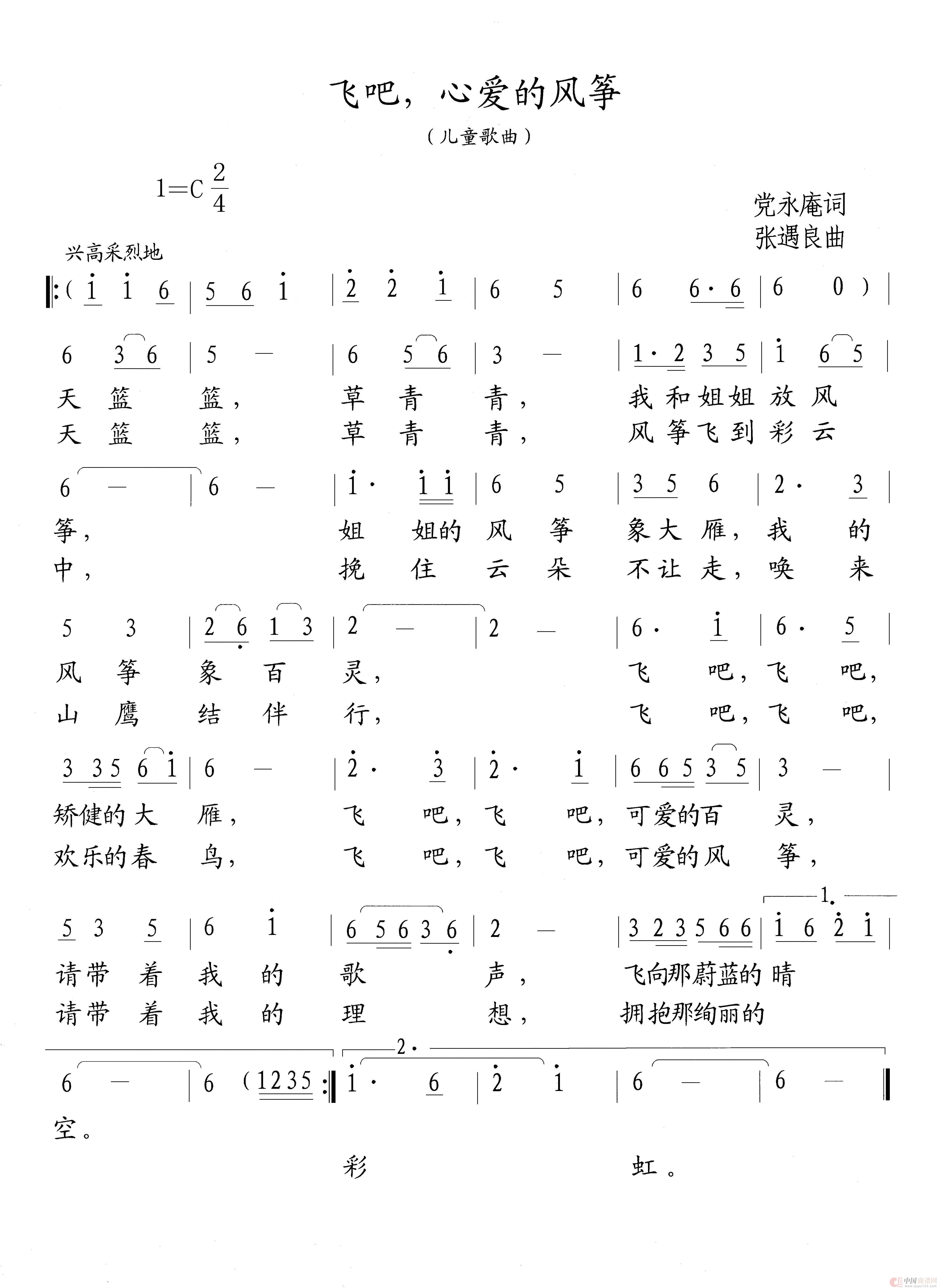 飞吧,心爱的风筝(1)_原文件名:飞吧,心爱的风筝.jpg