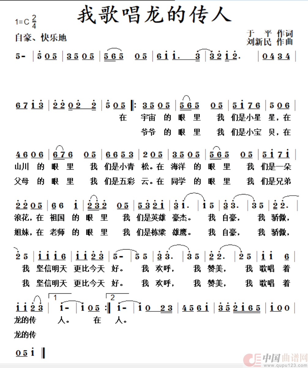 我歌唱龙的传人(1)_原文件名:1我歌唱龙的传人.png