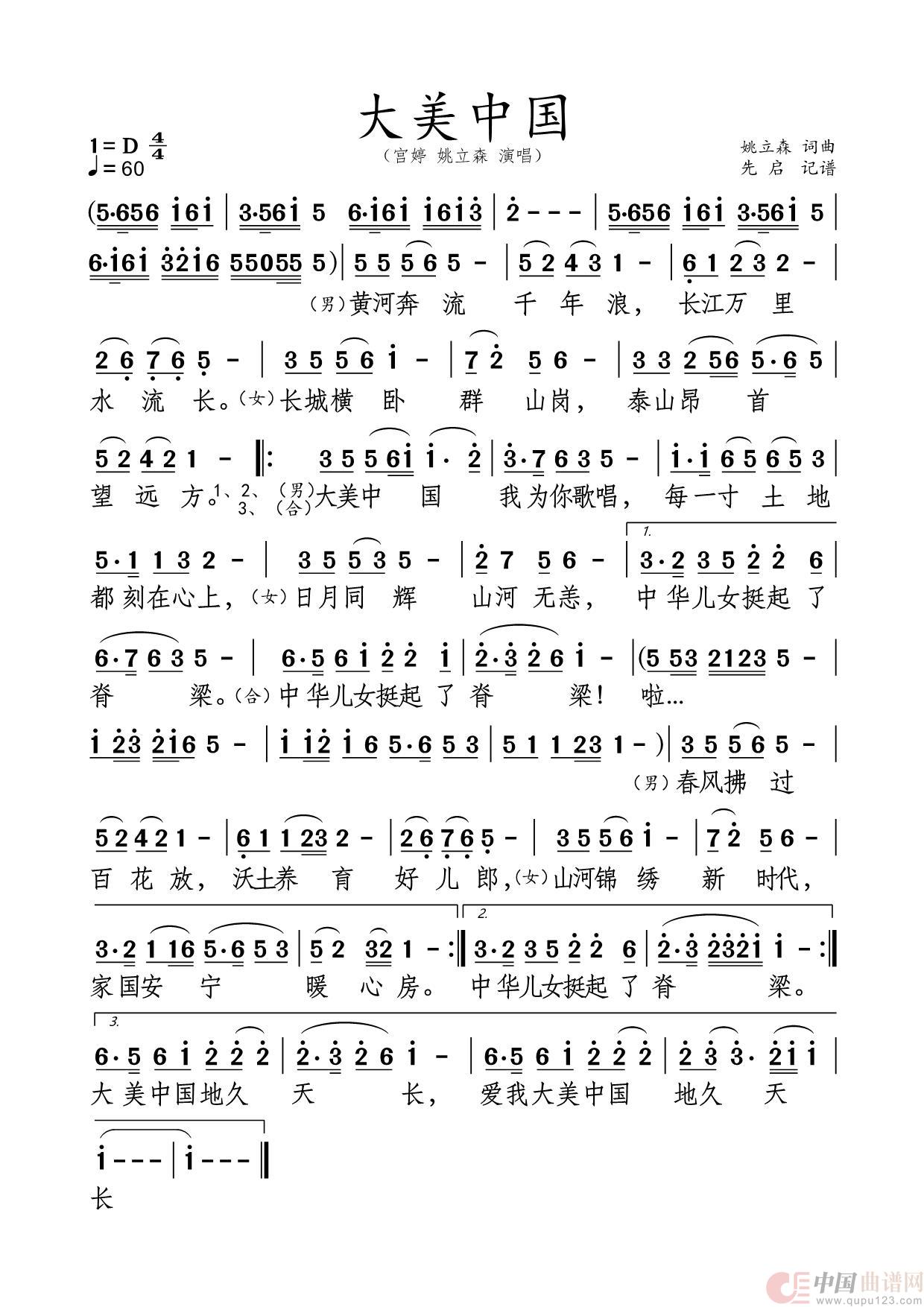 大美中国(宫婷、姚立森演唱)(1)_原文件名:大美中国.jpg