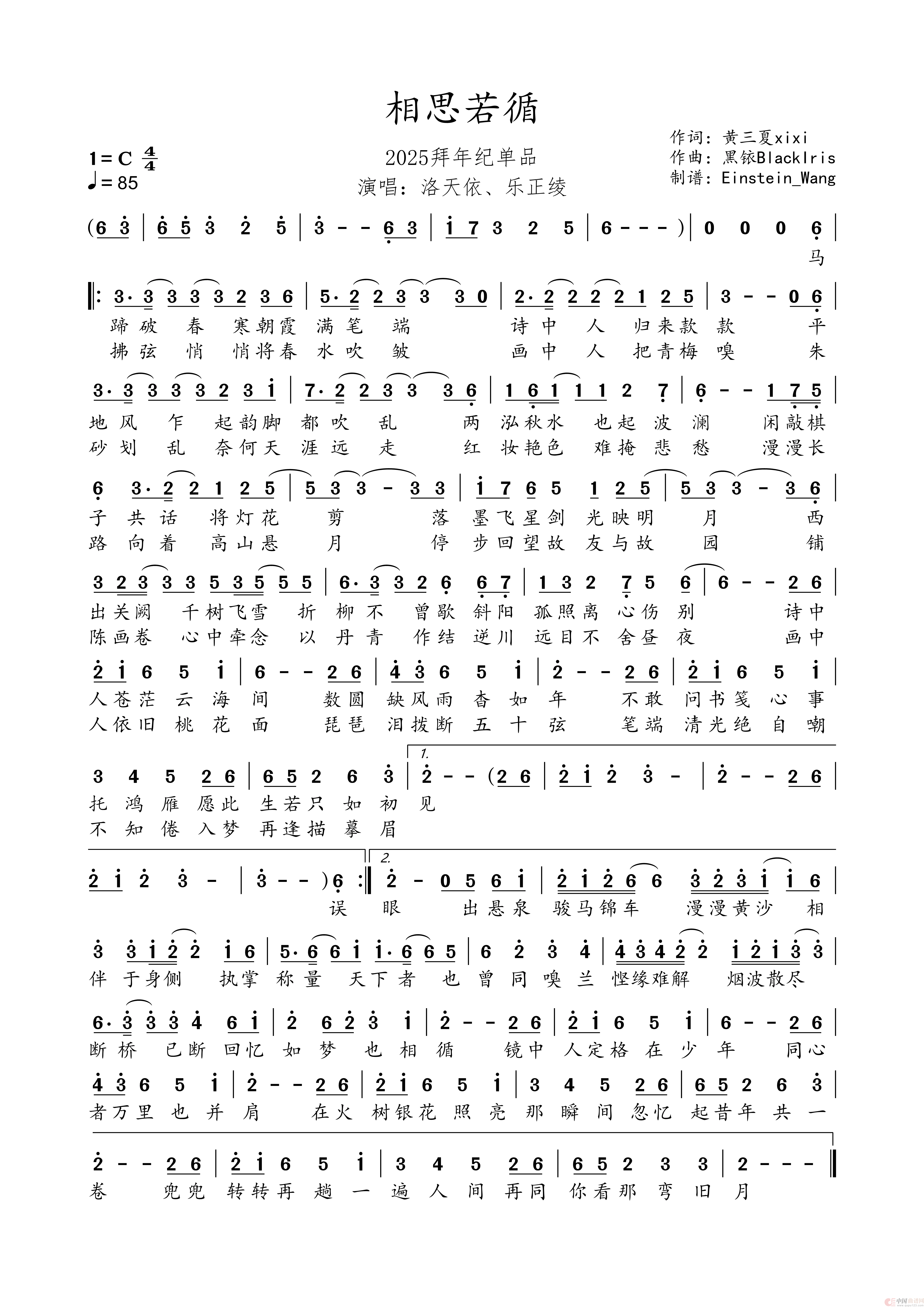 相思若循(1)_原文件名:相思若循.png