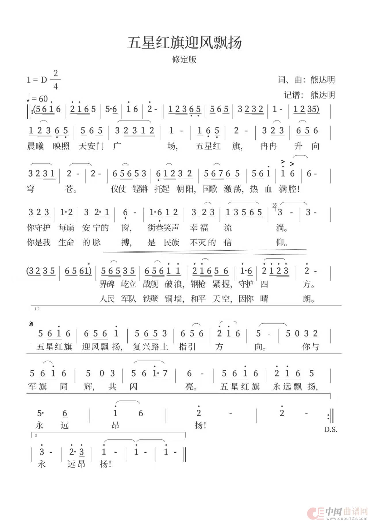 五星红旗迎风飘扬(1)_原文件名:五星红旗迎风飘扬.jpg