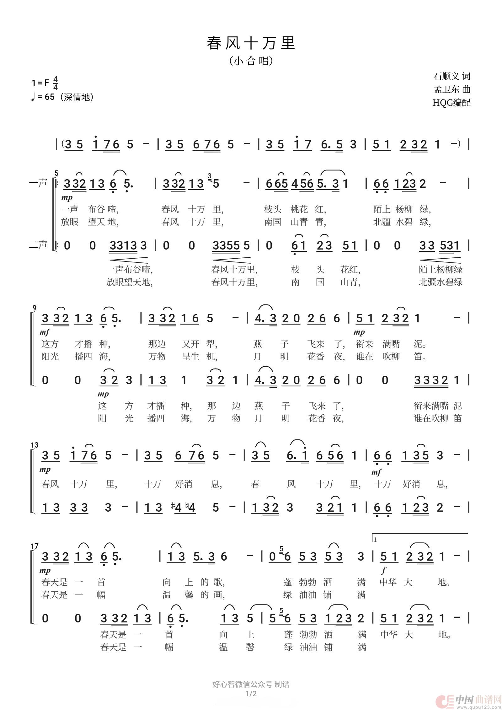 春风十万里(小合唱)(1)_原文件名:春风十万里2-1w.jpg