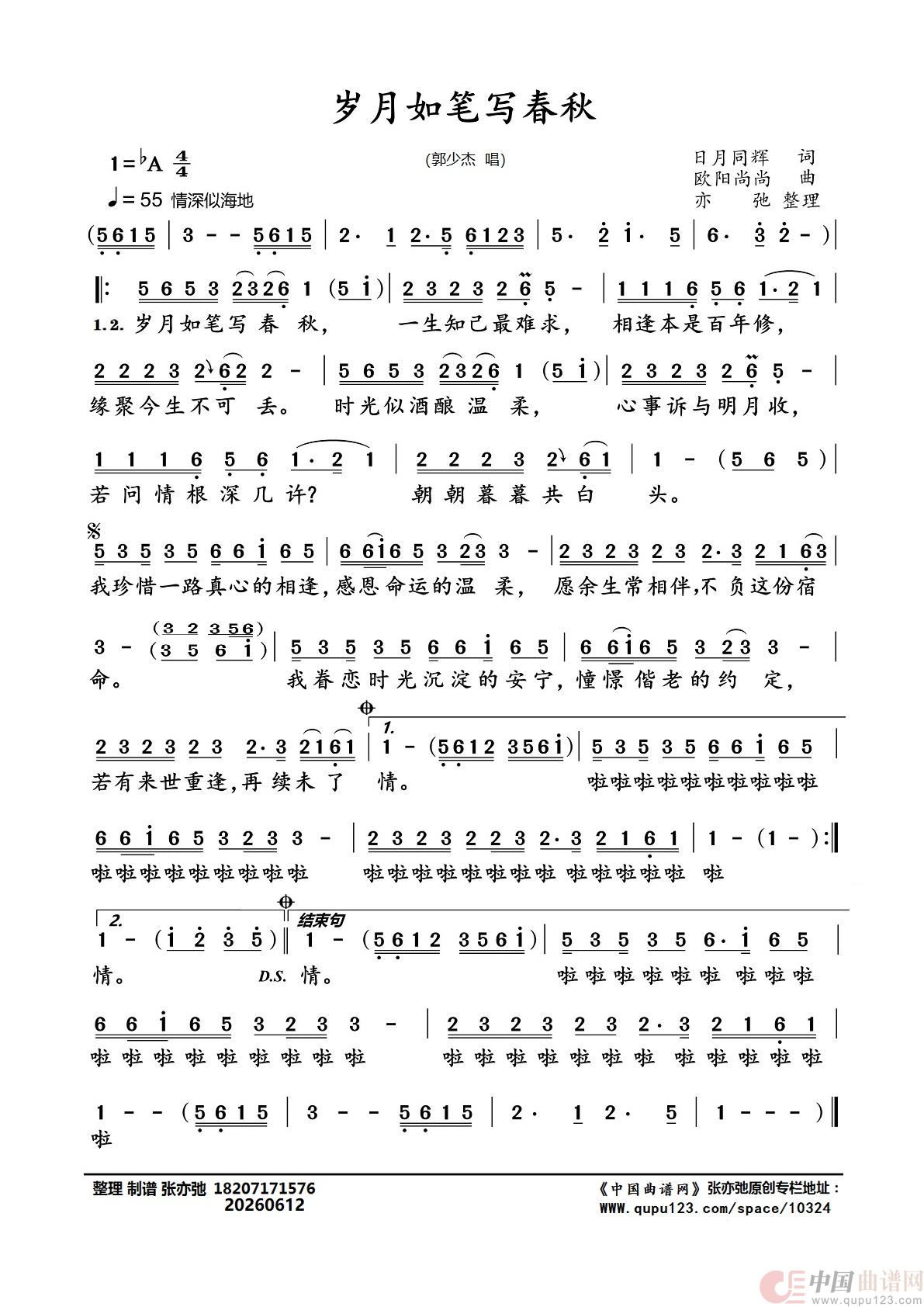 岁月如笔写春秋(亦弛整理)(1)_原文件名:岁月如笔写春秋.jpg