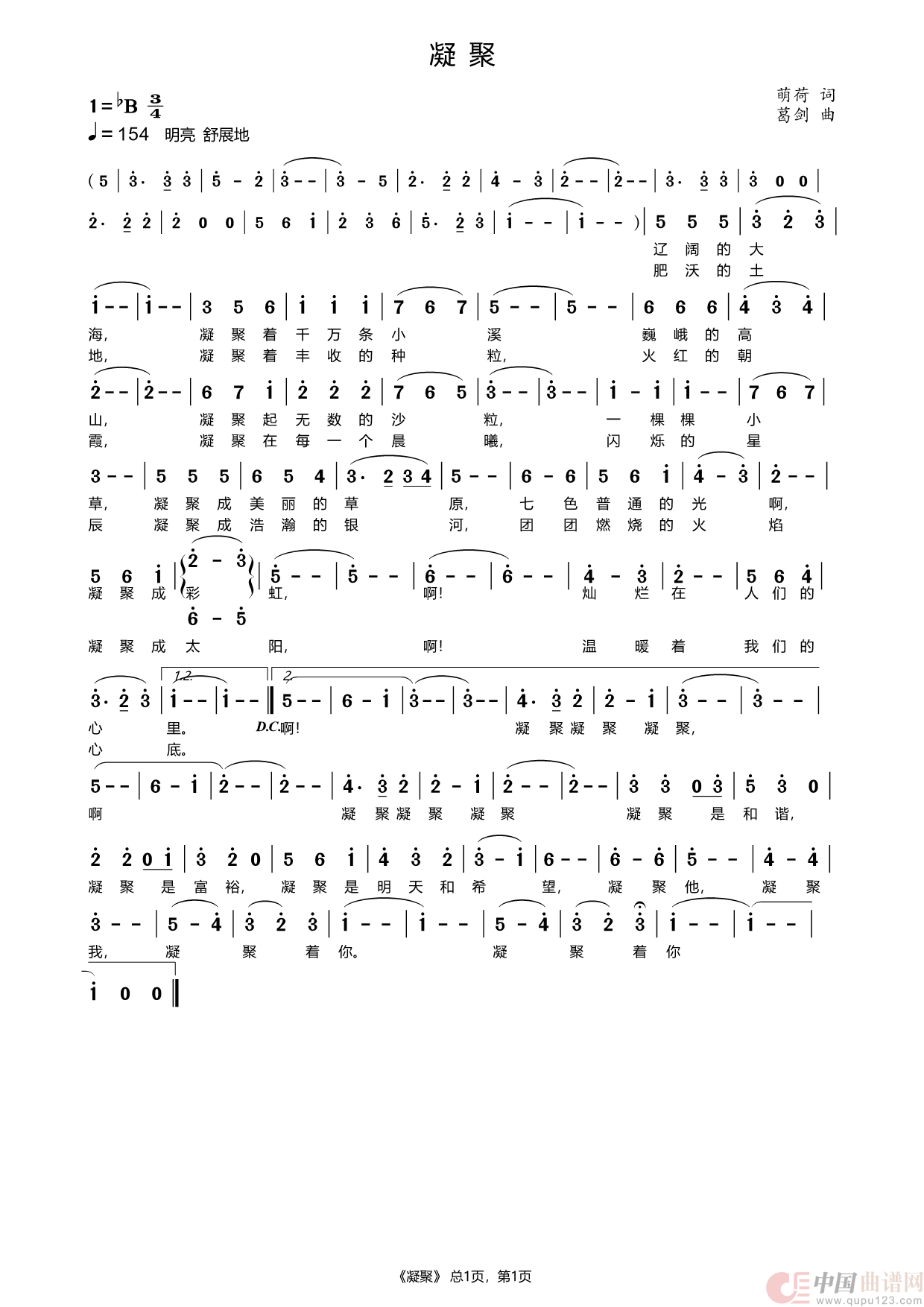 凝聚(抒情歌曲)(1)_原文件名:凝聚.png