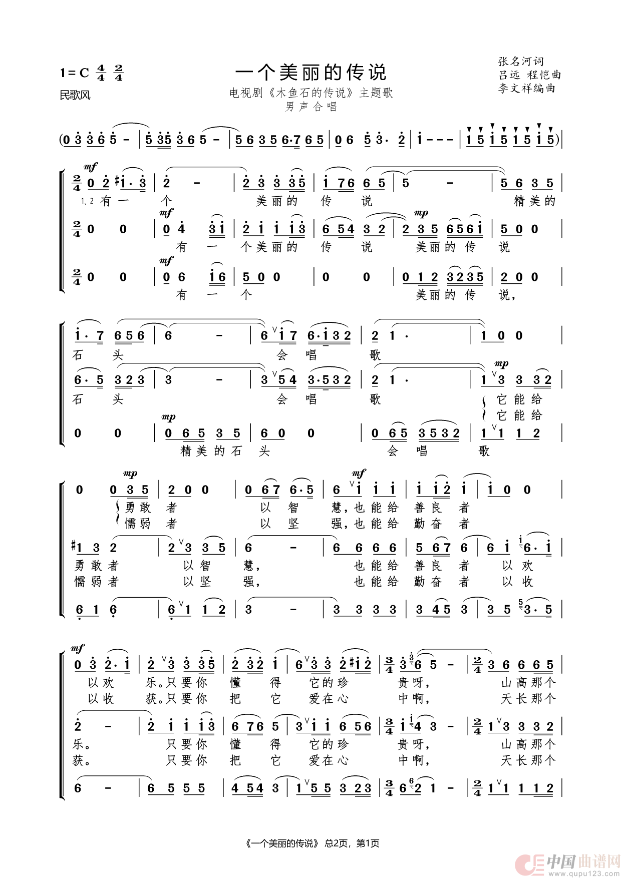 有一个美丽的传说(男声合唱)(1)_原文件名:一个美丽的传说_Page1.png