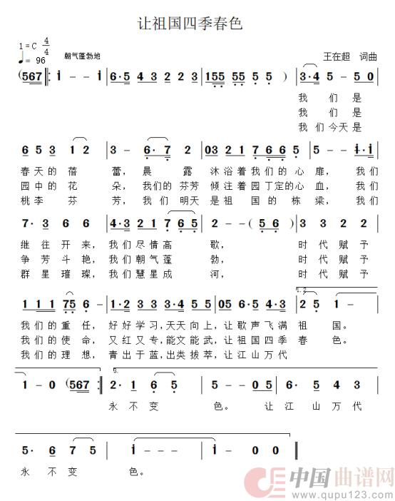 让祖国四季春色(1)_原文件名:让祖国四季春色.jpg
