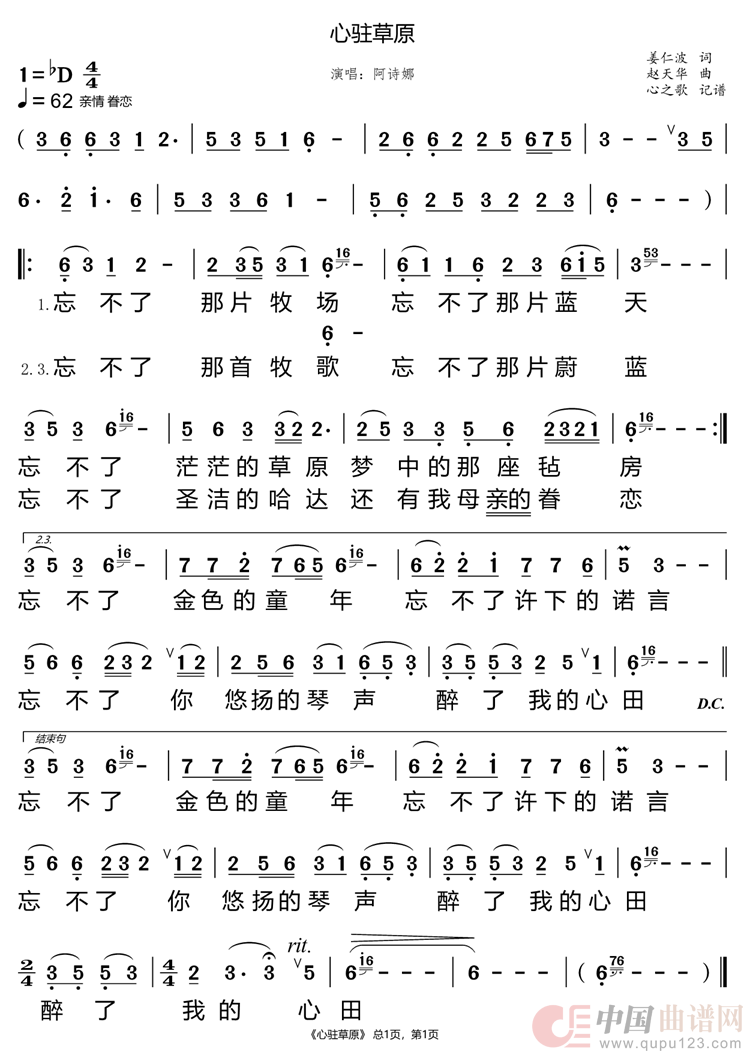 心驻草原(阿诗娜)(1)_原文件名:心驻草原.png