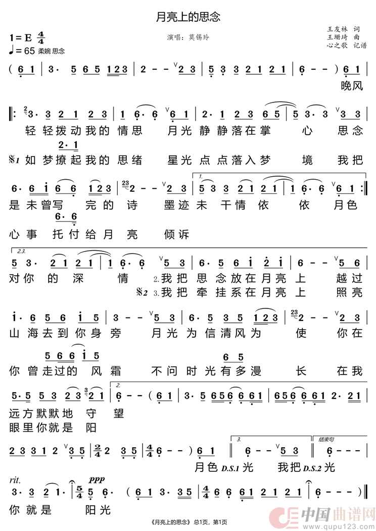 月亮上的思念(莫锡玲)(1)_原文件名:月亮上的思念.png