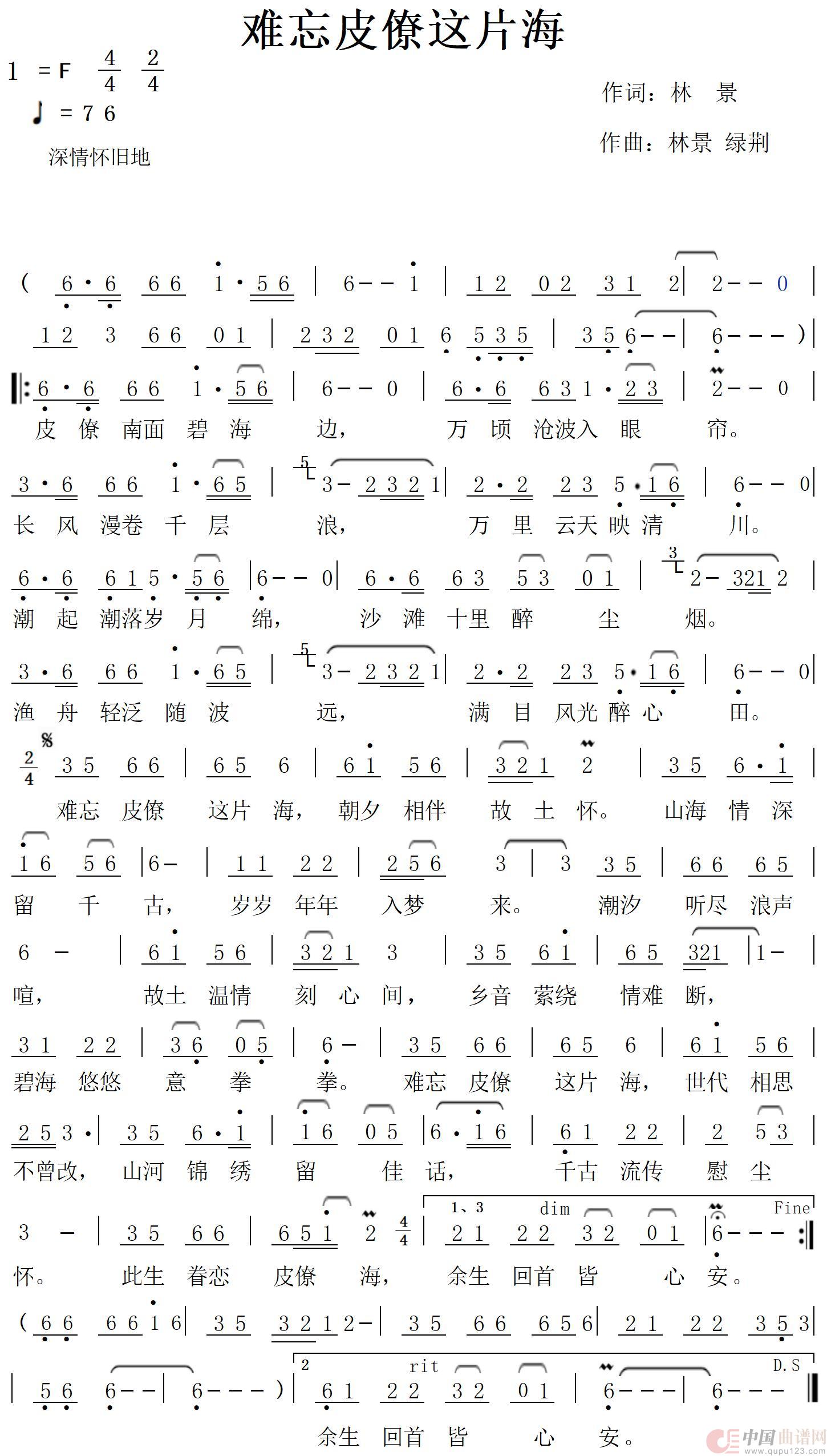 难忘皮僚这片海(1)_原文件名:难忘皮僚这片海15-3(定稿.jpg