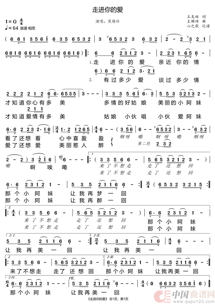 走进你的爱(莫锡玲)(1)_原文件名:走进你的爱.png