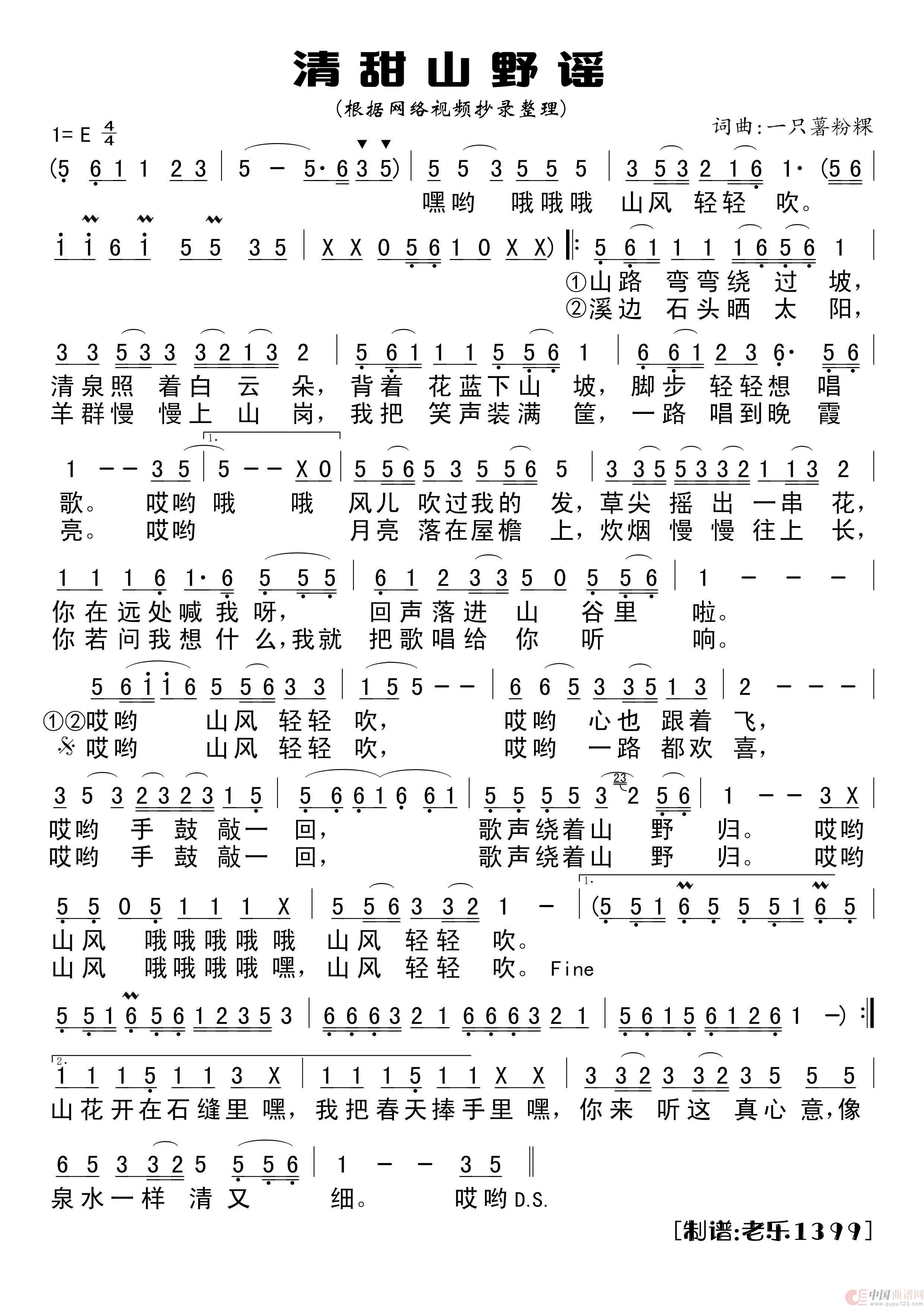 清甜山野谣(1)_原文件名:清甜山野谣.jpg