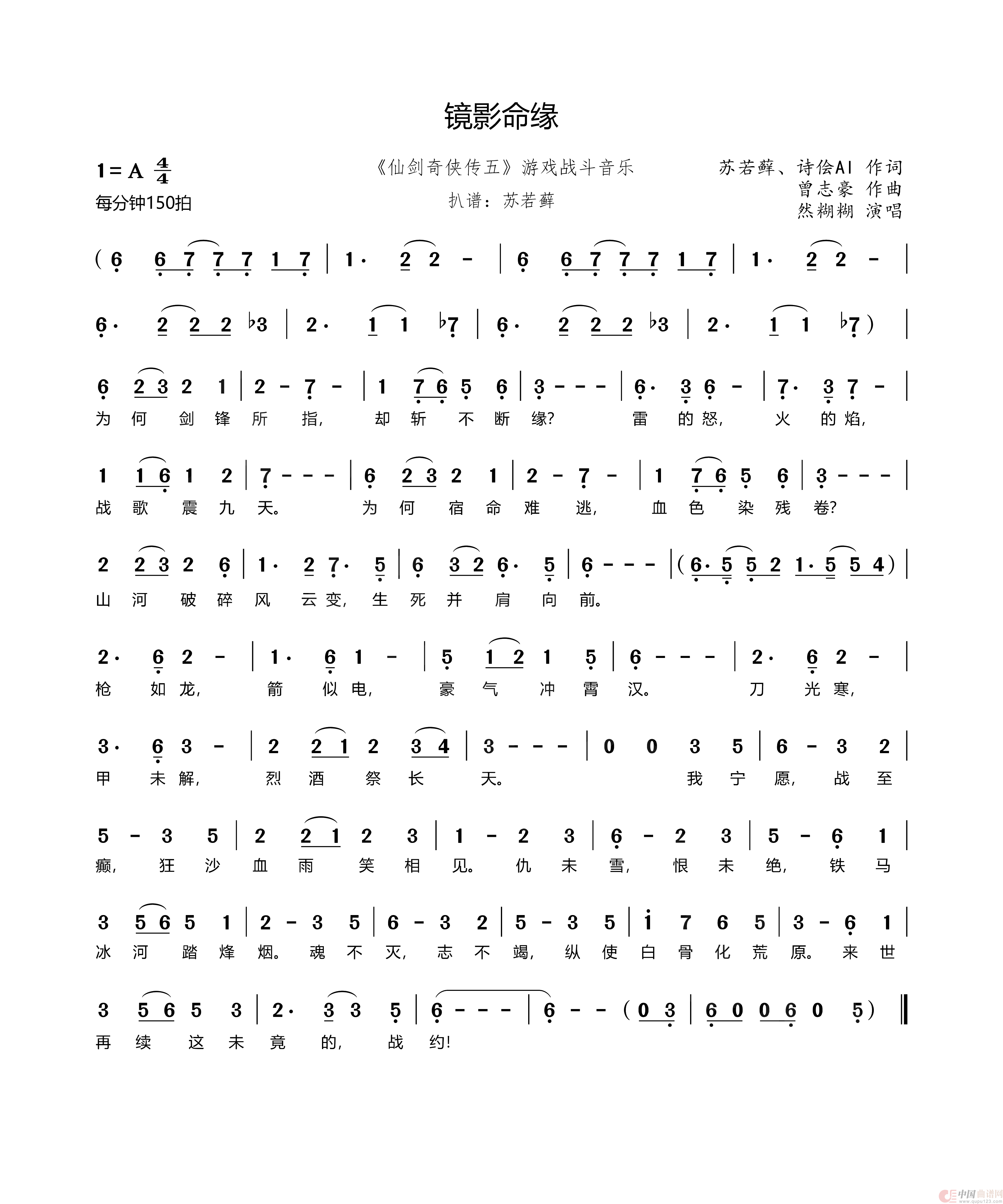 镜影命缘(《仙剑奇侠传五》游戏战斗音乐)(1)_原文件名:镜影命缘.png