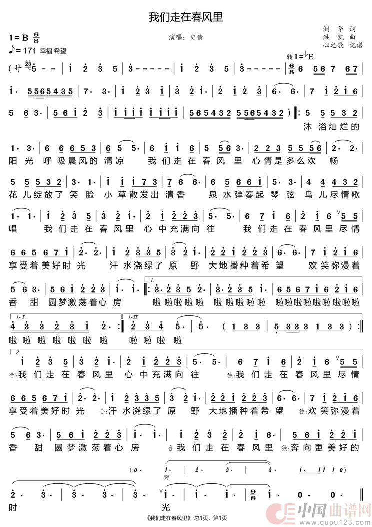 我们走在春风里(史倩)(1)_原文件名:我们走在春风里.png