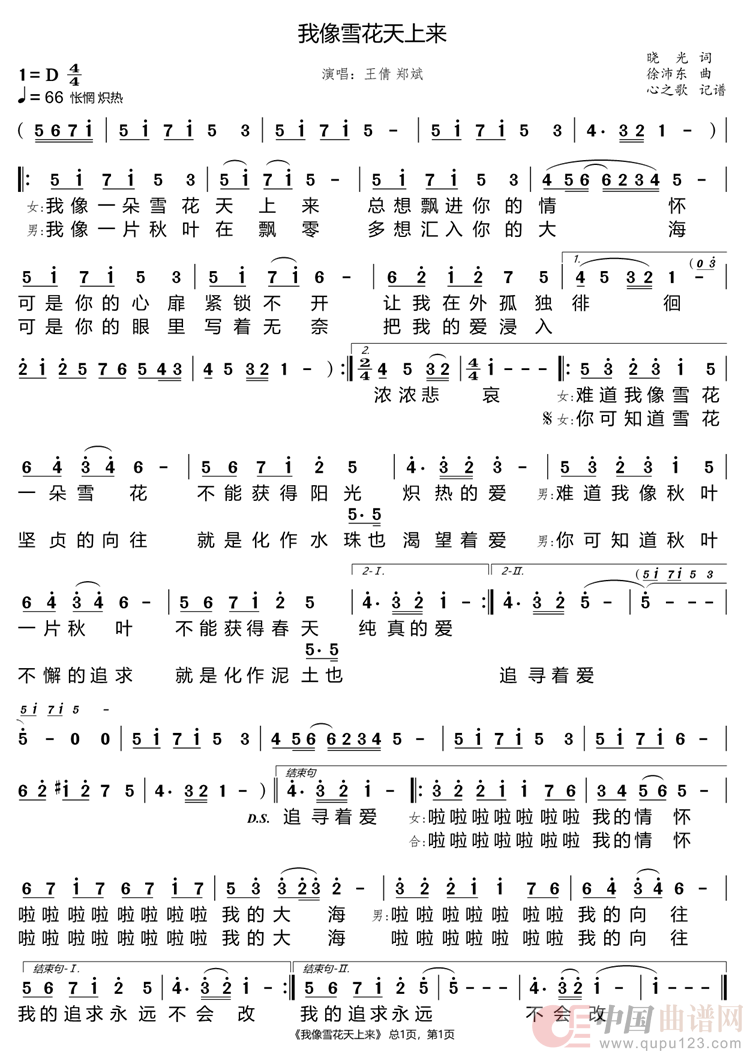 我像雪花天上来(王倩 郑斌)(1)_原文件名:我像雪花天上来.png