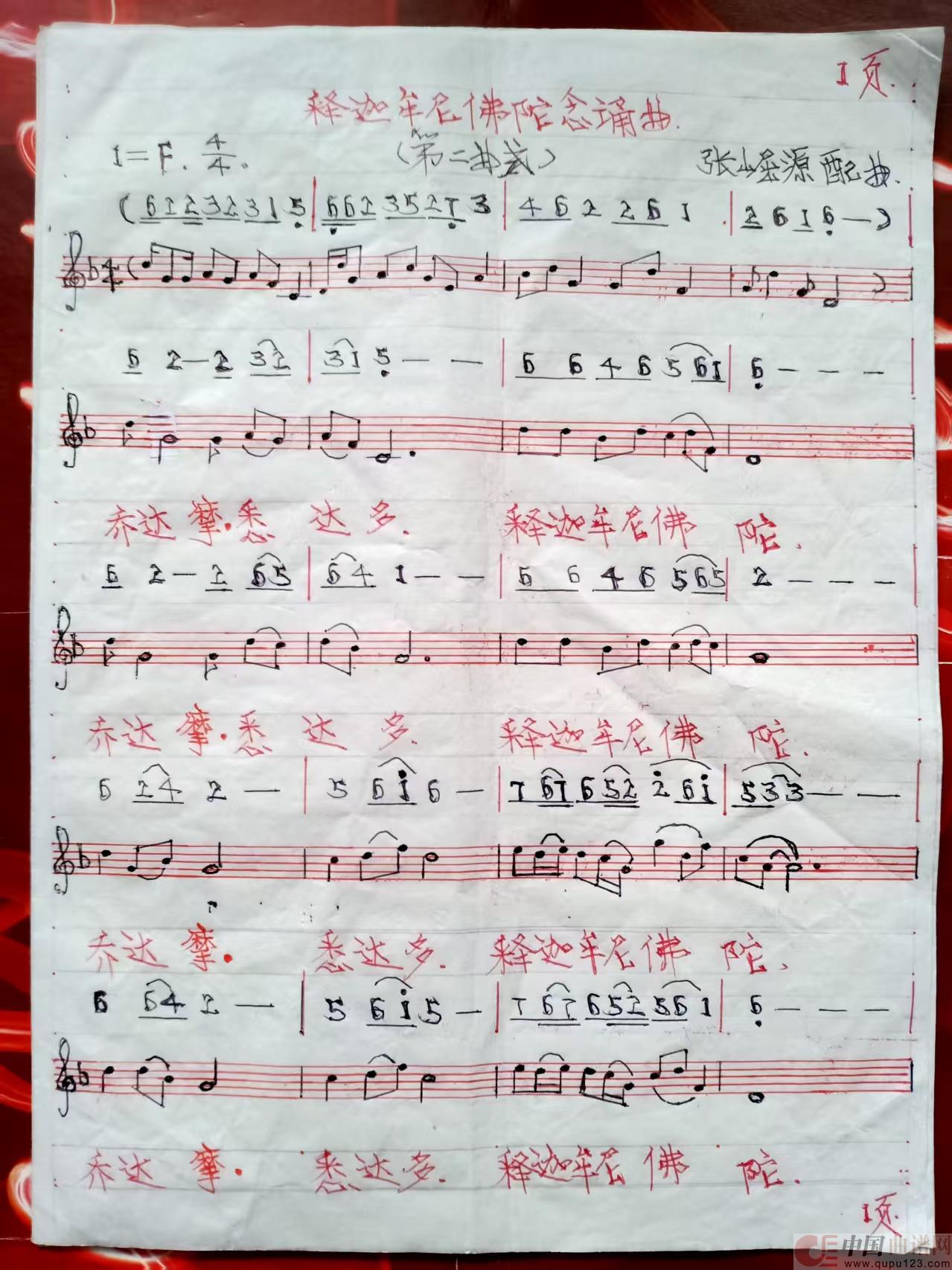 释迦牟尼佛念诵曲(第二曲式)(1)_原文件名:11.jpg