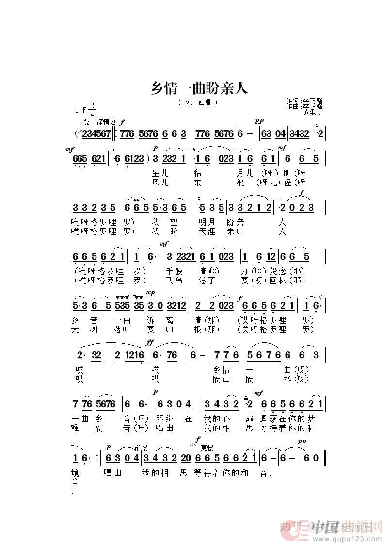 乡情一曲盼亲人(嘉禾伴嫁歌)(1)_原文件名:《乡情一曲盼亲人》歌谱.jpg