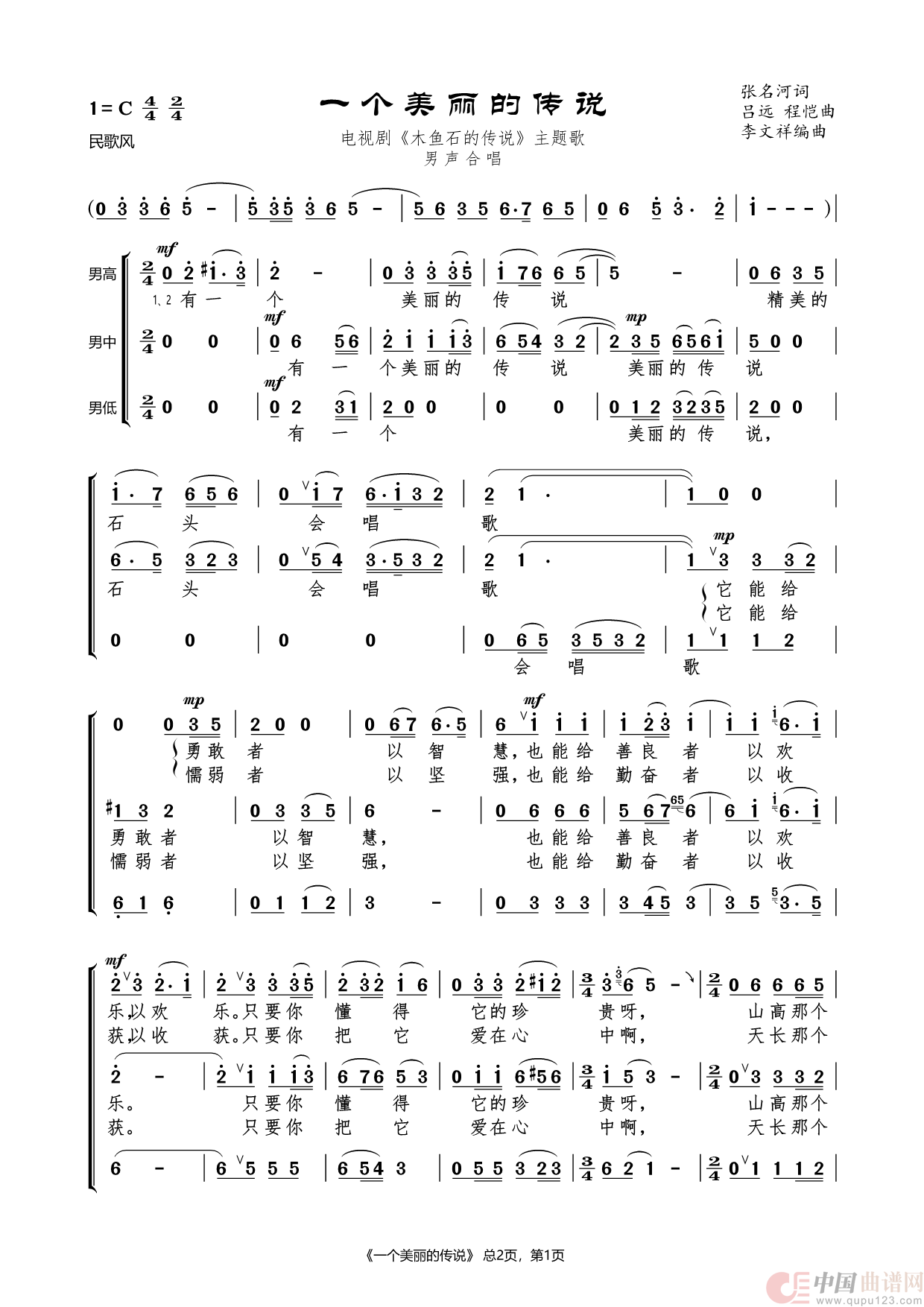 有一个美丽的传说(男声合唱)(1)_原文件名:一个美丽的传说_Page1.png