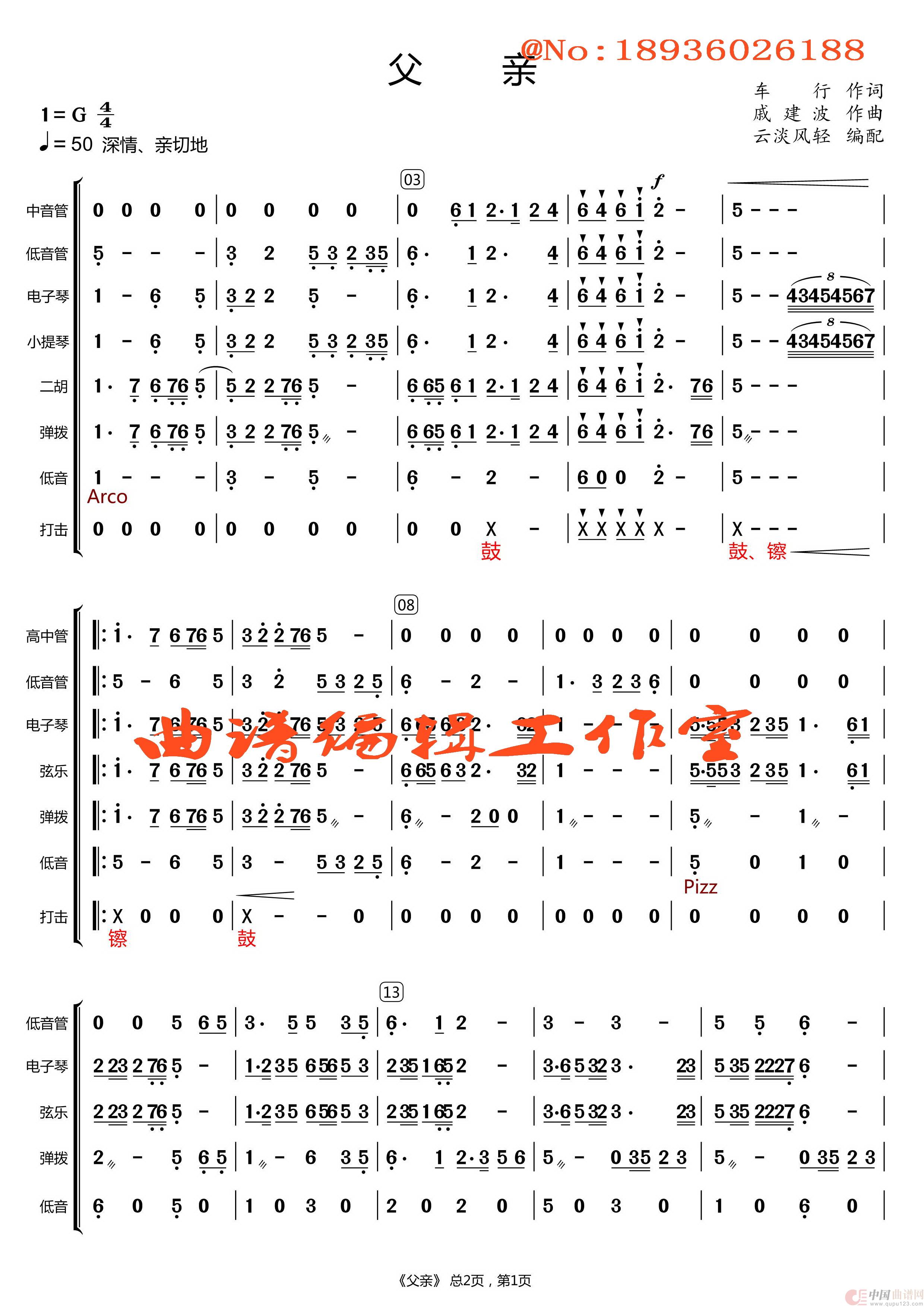 父亲(器乐合奏(总谱))(1)_原文件名:父亲_Page01.jpg