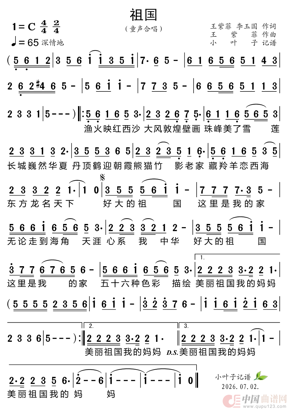 祖国(1)_原文件名:祖国-童声合唱.png