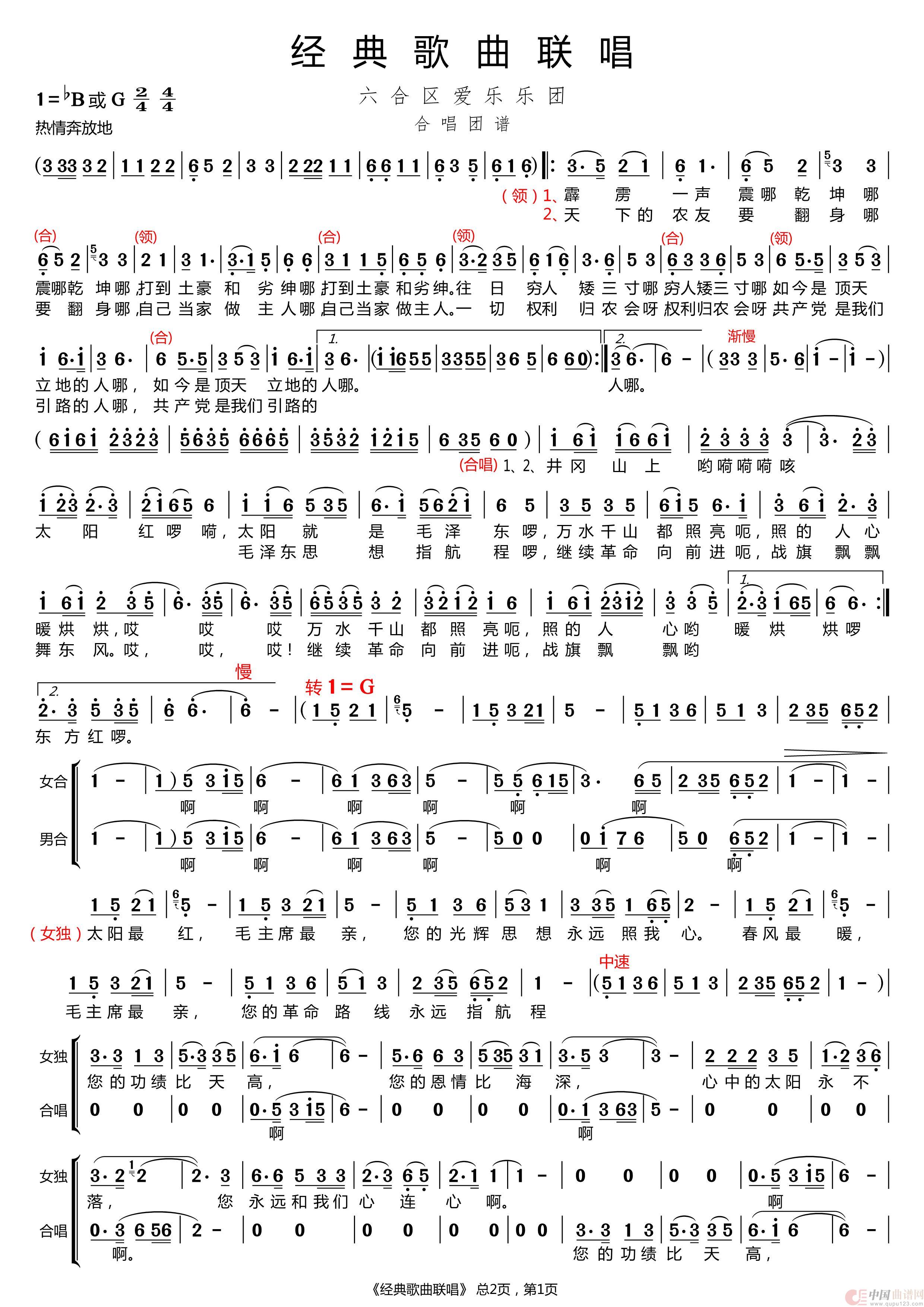 经典歌曲联唱(合唱团谱)(1)_原文件名:经典歌曲联(合唱团谱)_Page1.jpg