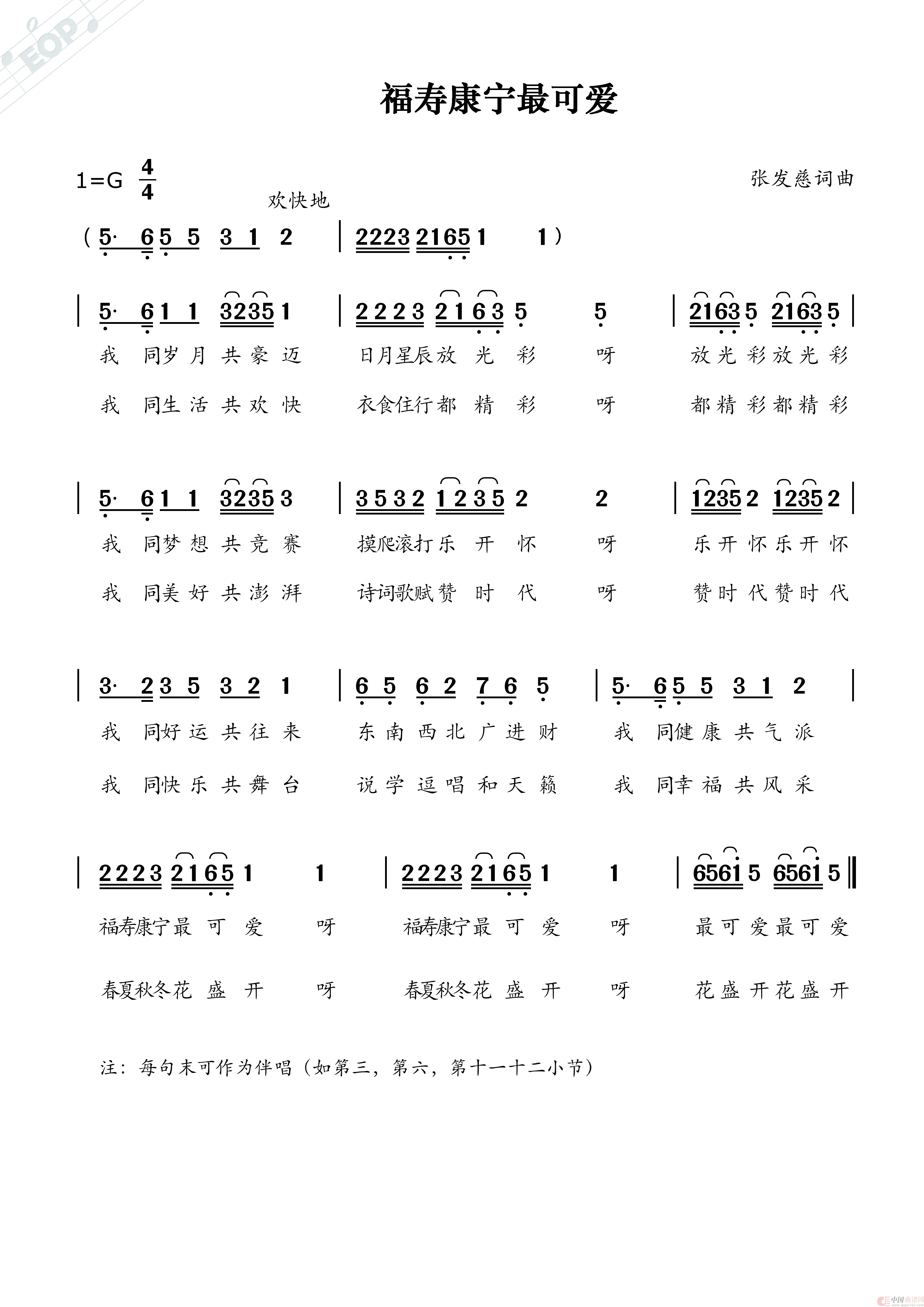 福寿康宁最可爱(福寿康宁最可爱)(1)_原文件名:福寿康宁最可爱-1.png
