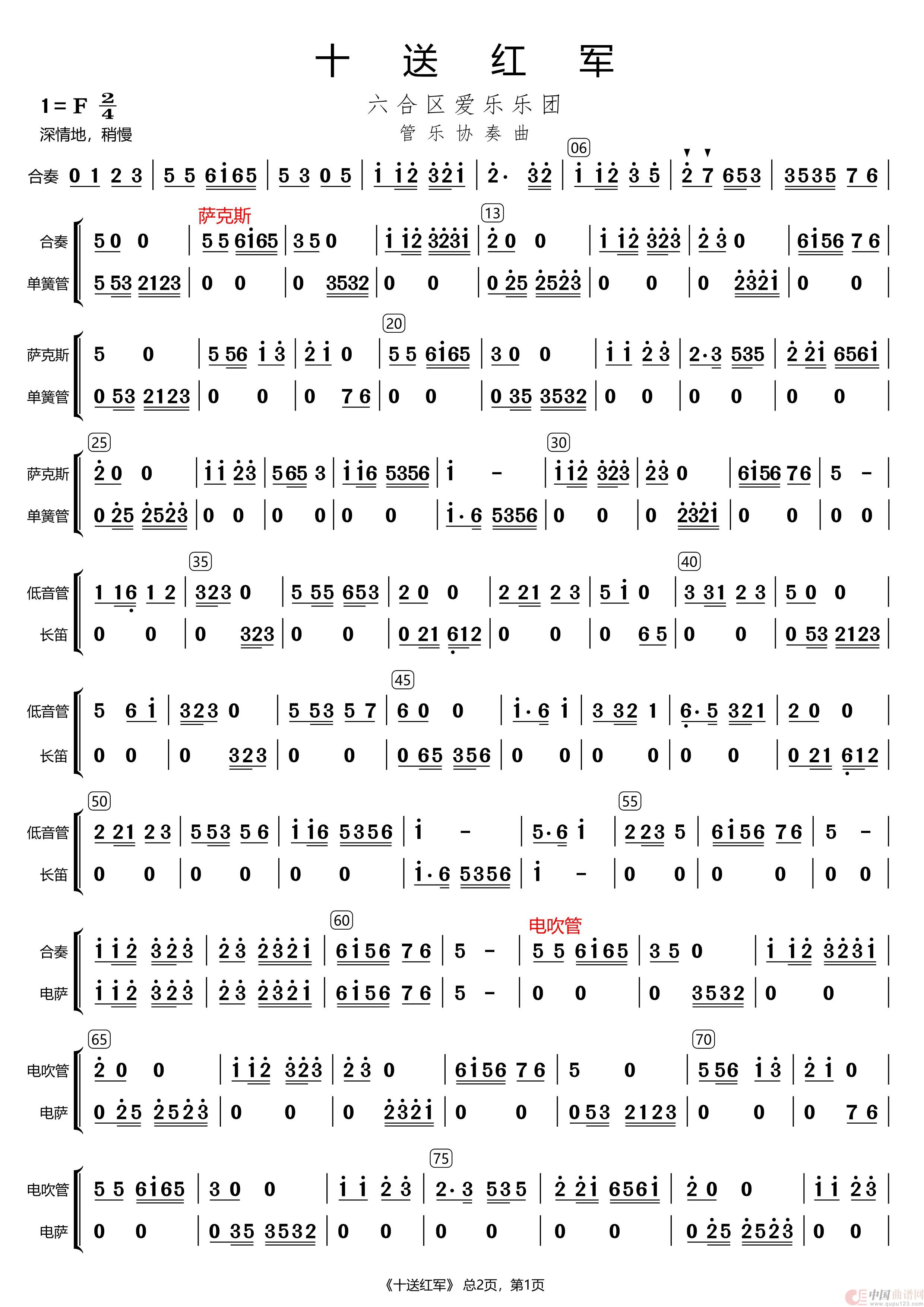 十送红军(管乐合奏曲)(1)_原文件名:十送红军_Page1.jpg