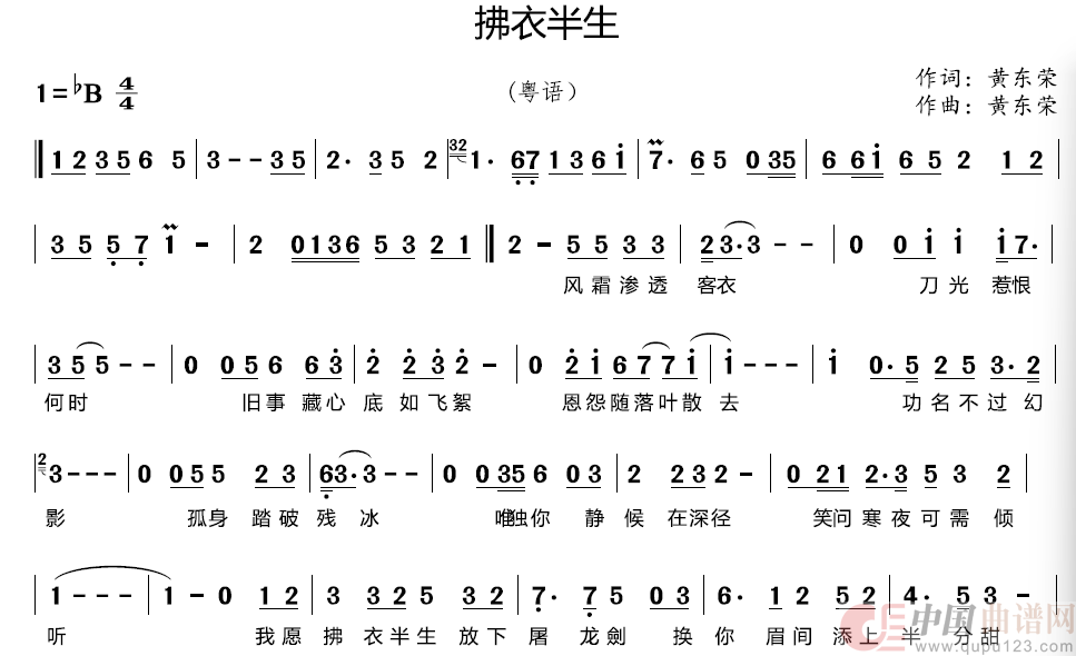 拂衣半生(粤语)(1)_原文件名:6dbc4fcd3b255cb06eaa4a5a06f8af7a.png