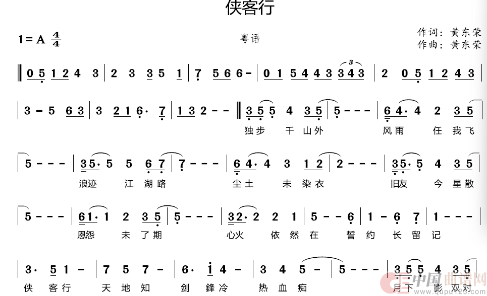 侠客行(粤语)(1)_原文件名:40e45e5317cd94641548bbe20e3625c9.png