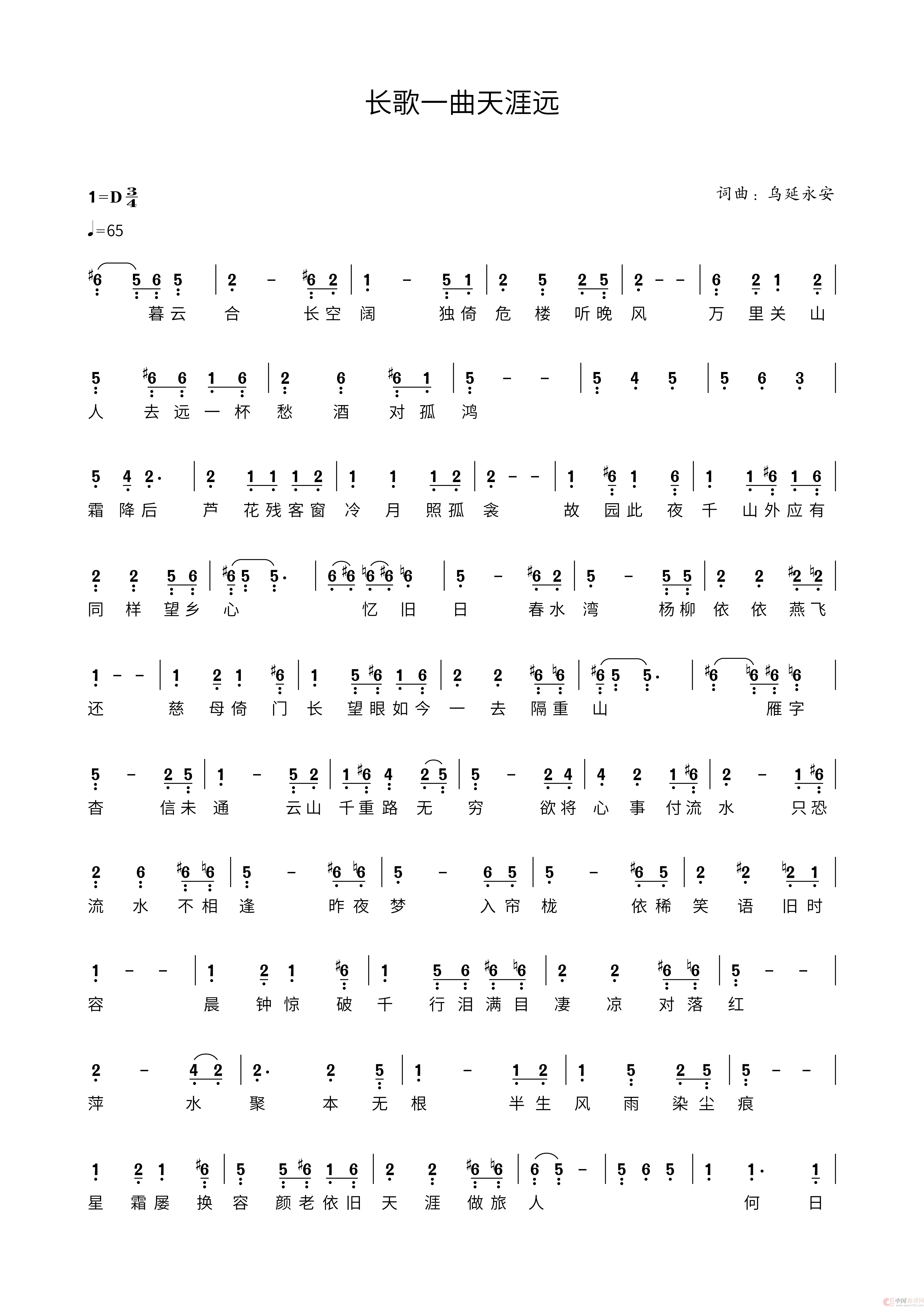 长歌一曲天涯远(1)_原文件名:0.png