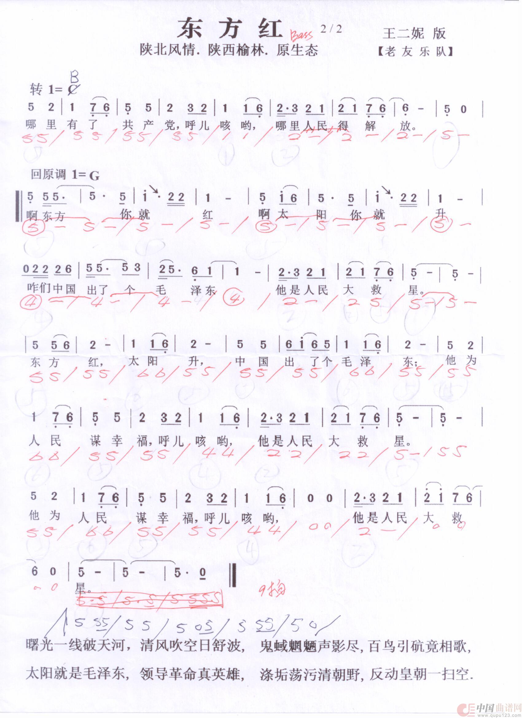 贝斯谱D(1)_原文件名:东方红2 001.jpg