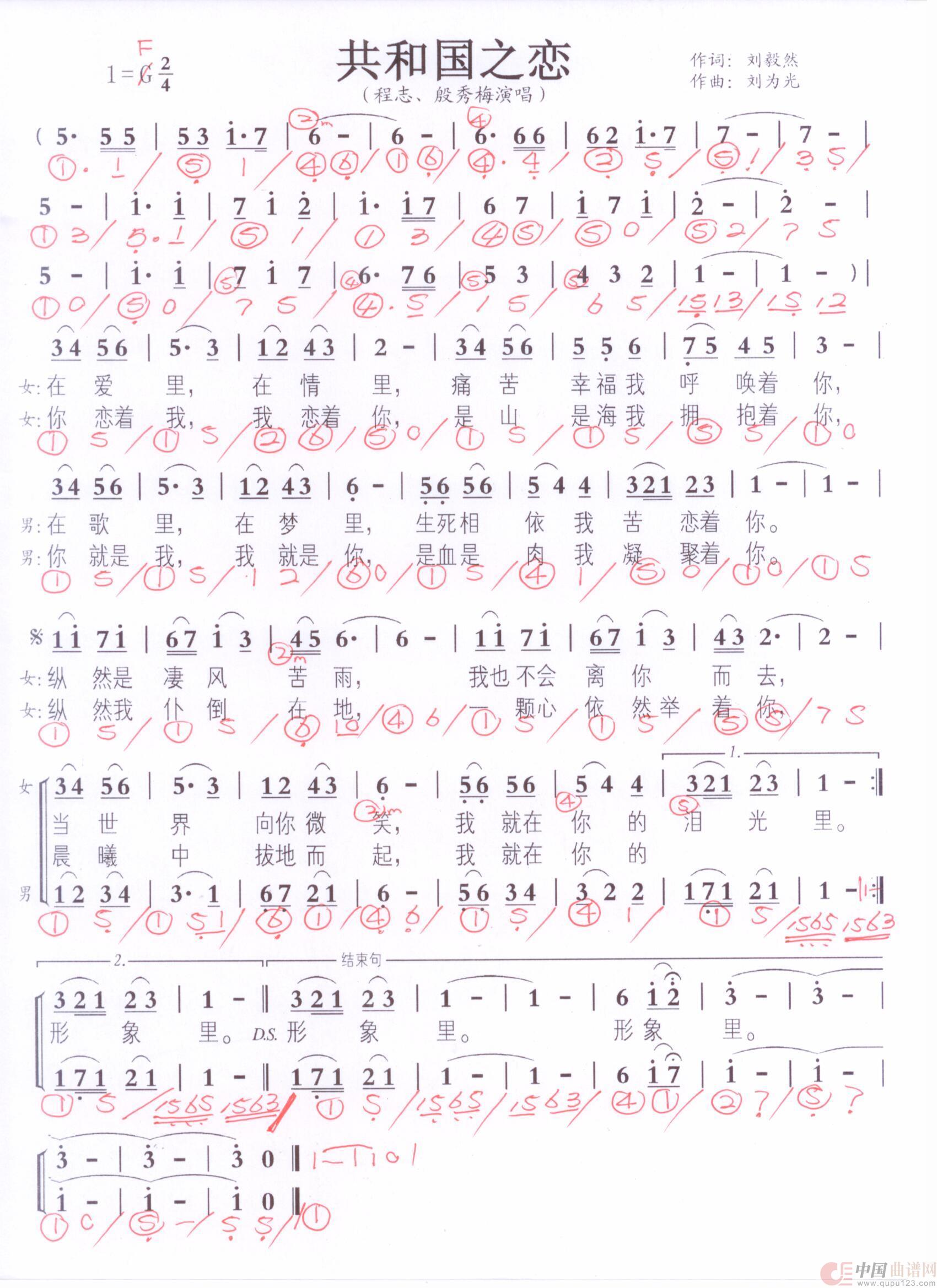 贝斯谱G(1)_原文件名:共和国之恋 程志殷秀梅 001.jpg