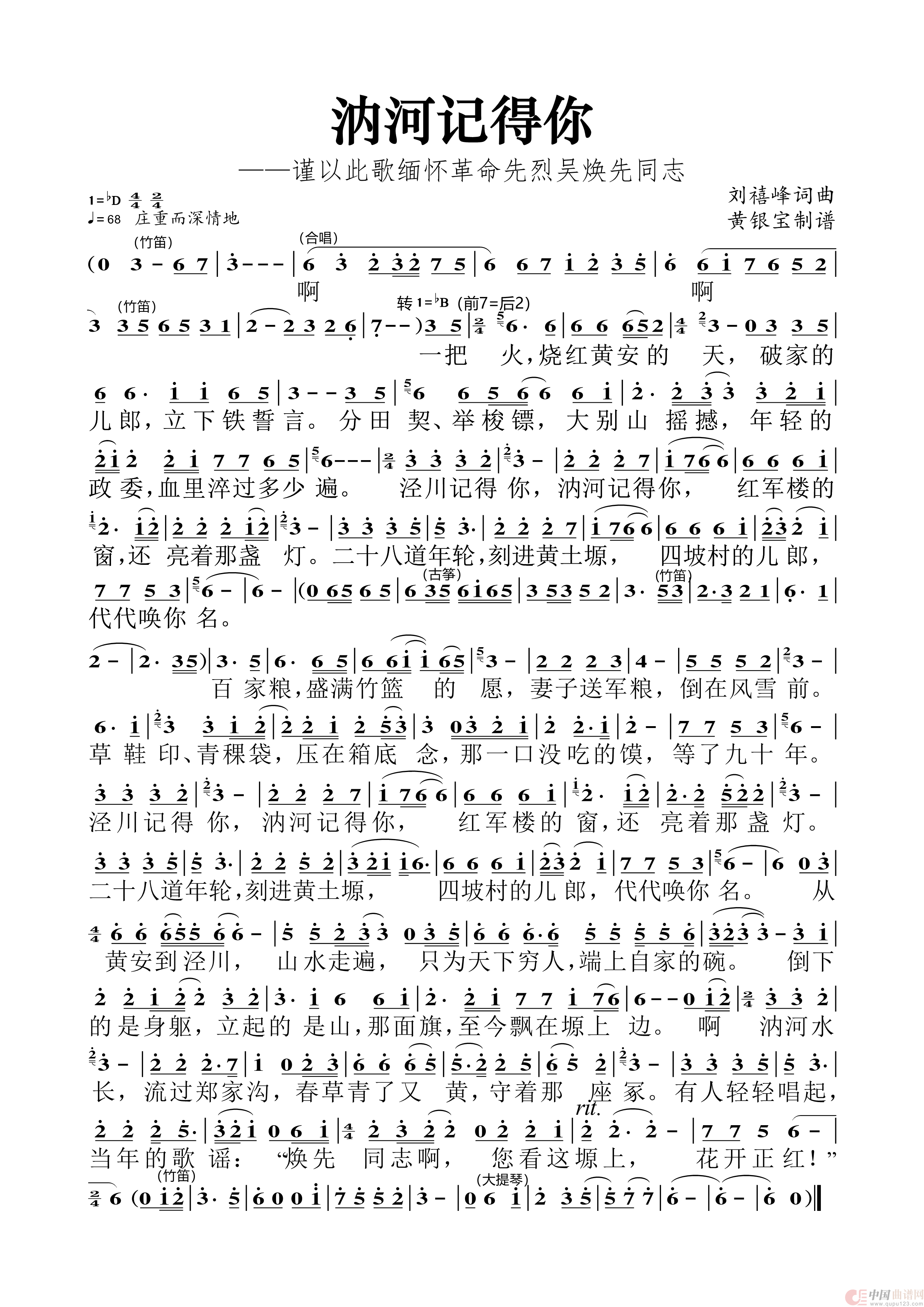 汭河记得你(原创)(1)_原文件名:《汭河记得你》简谱.png