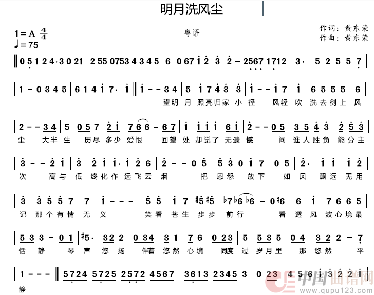 明月洗风尘(粤语)(1)_原文件名:cae0ce100ceb7ed9e07b2d369ec4a445.png