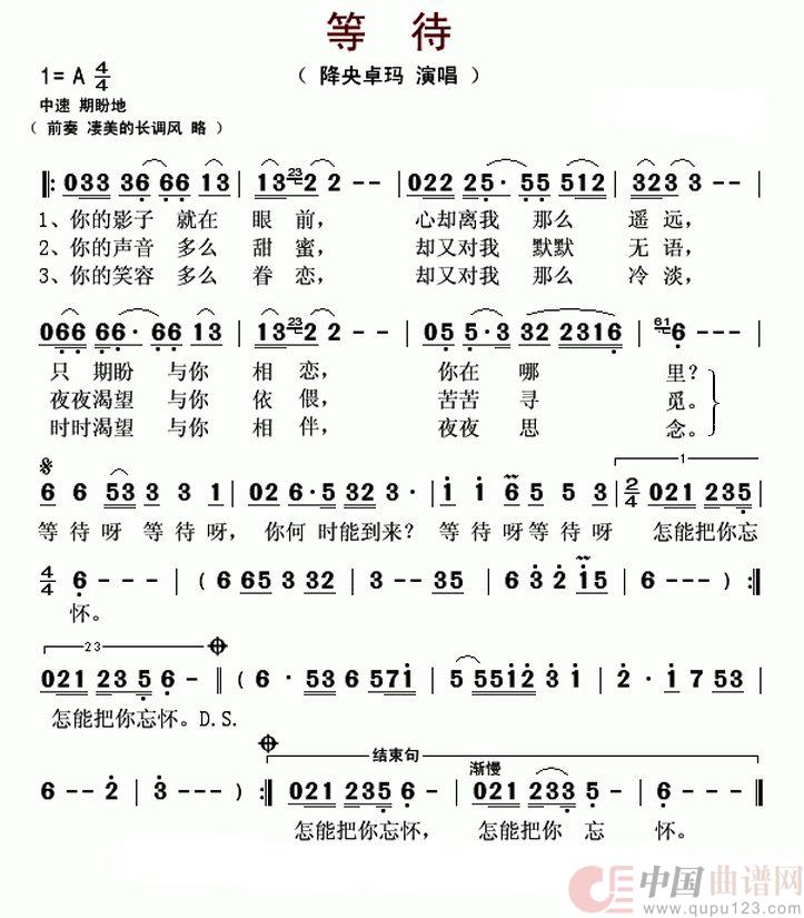 等待(1)_原文件名:等待(降央卓玛演唱版).jpg