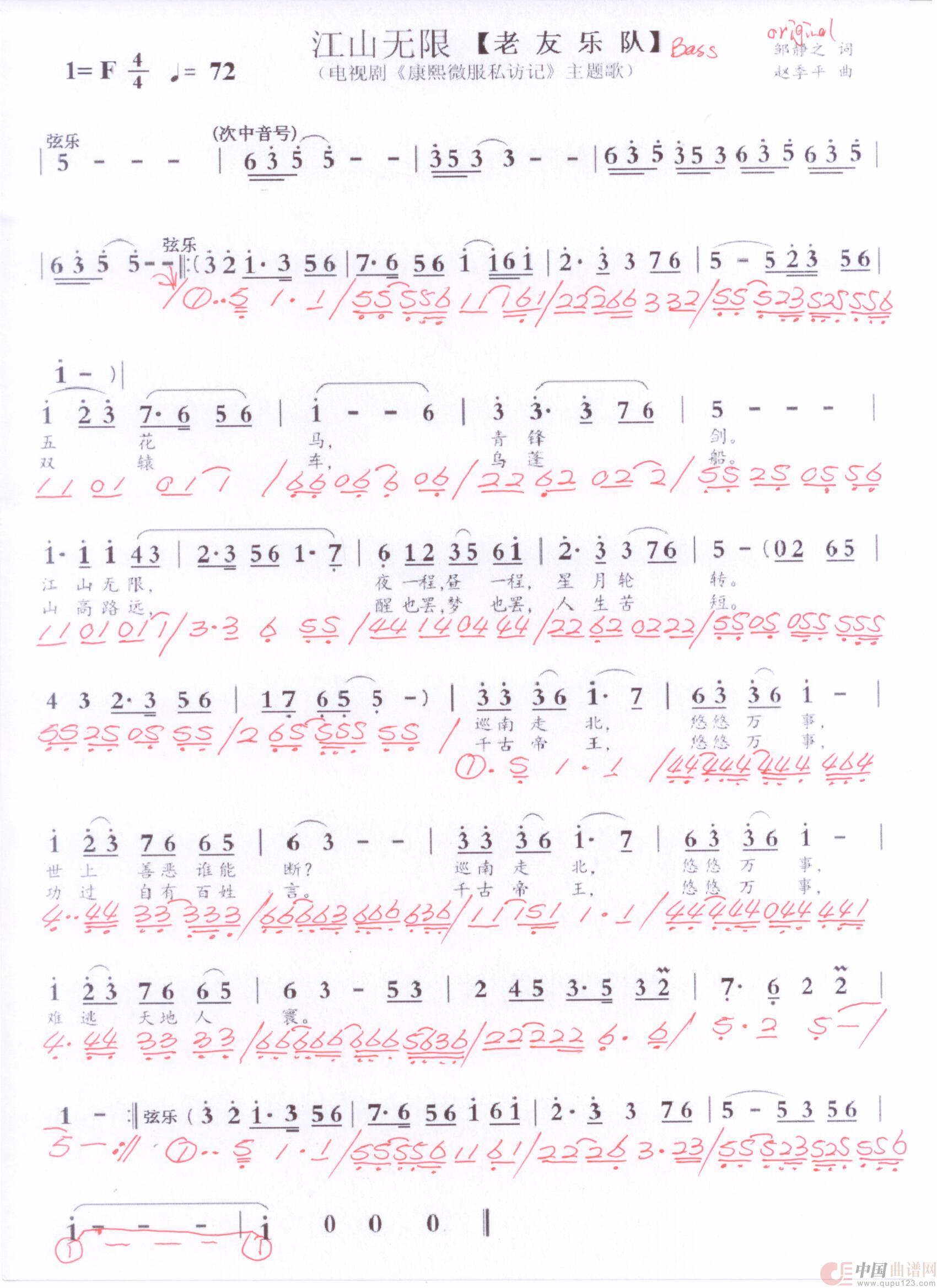 贝斯谱J(1)_原文件名:江山无限 001.jpg