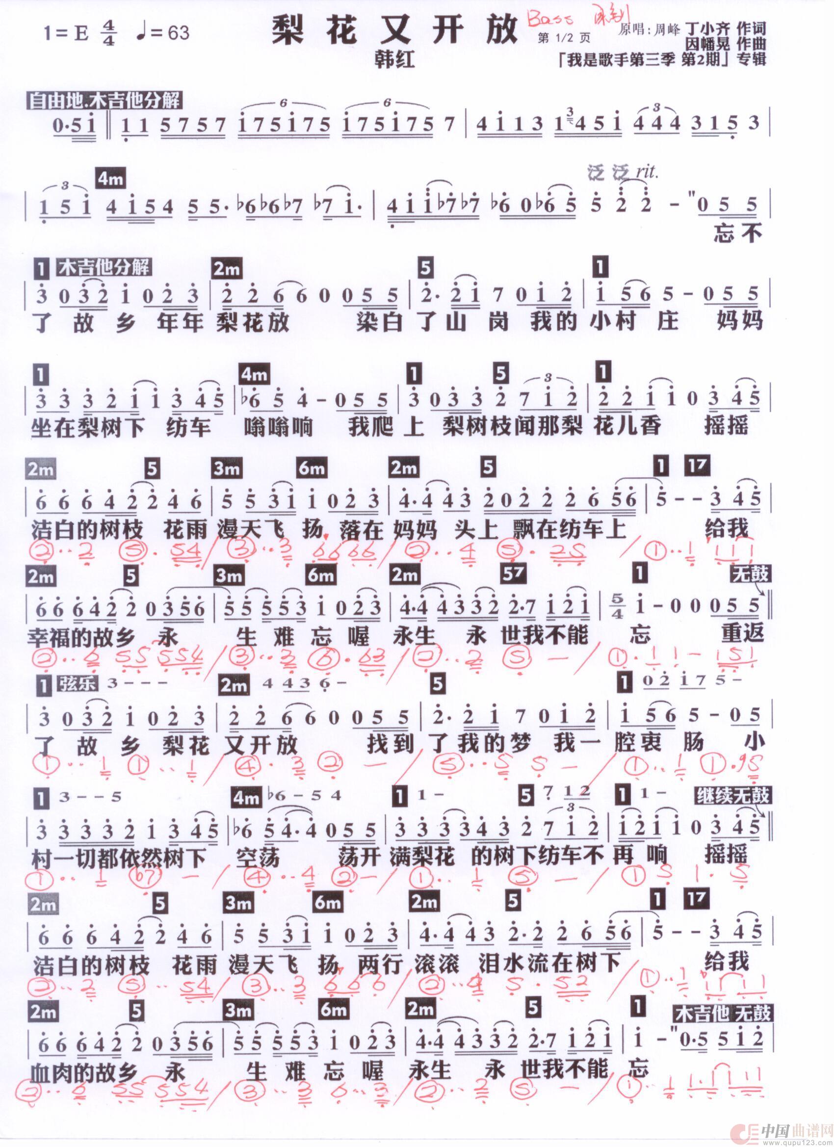 贝斯谱L(1)_原文件名:梨花又开放1 韩红版 001.jpg