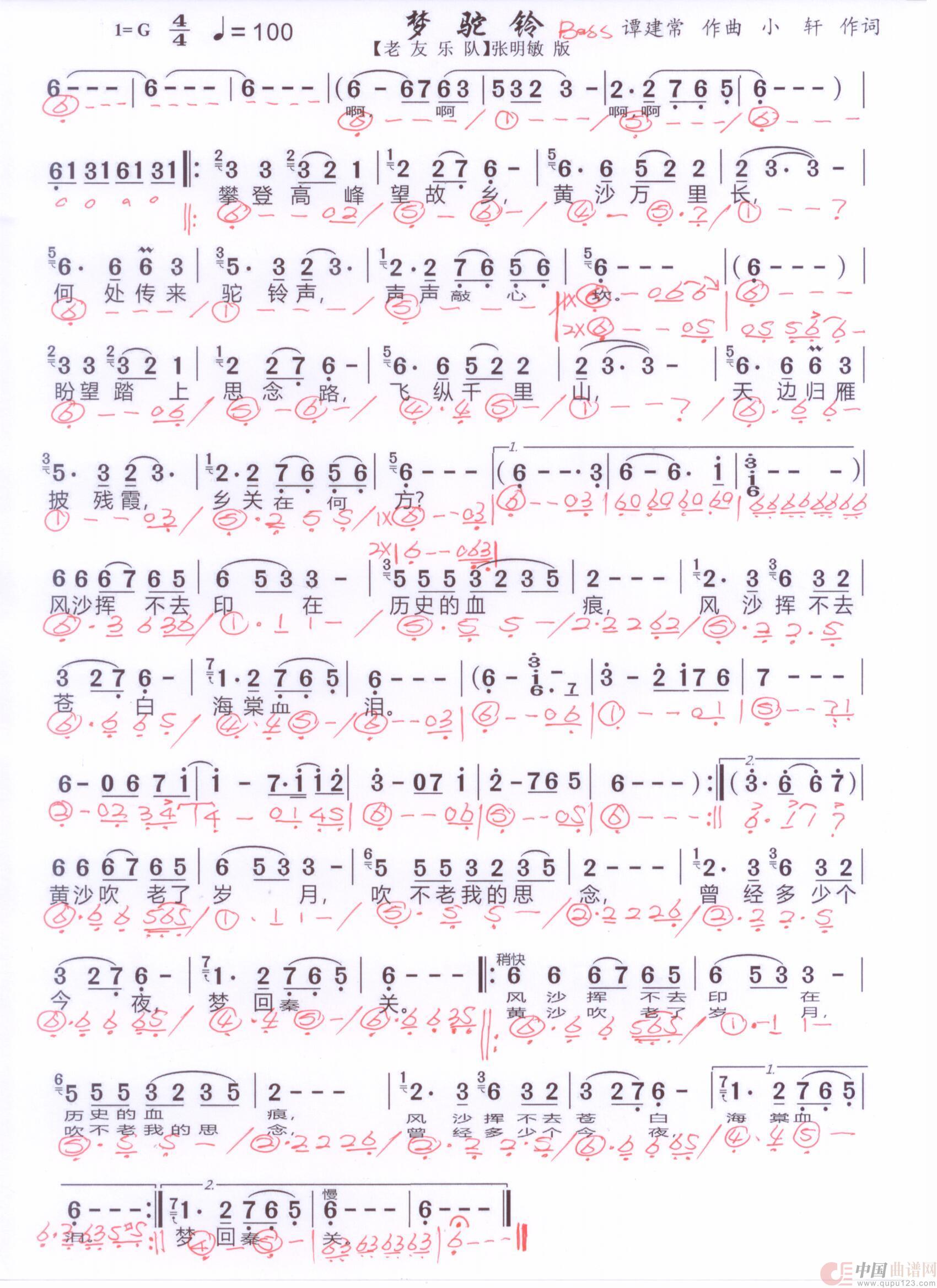 贝斯谱M(1)_原文件名:梦驼铃 张明敏 001.jpg
