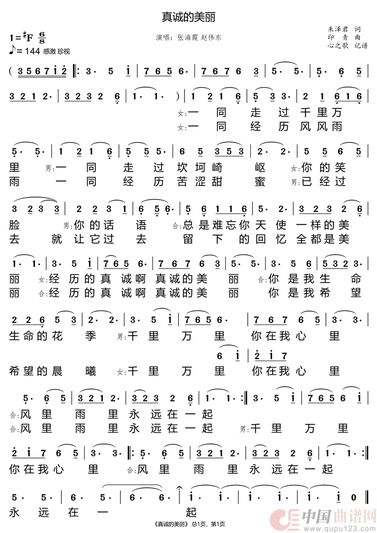 真诚的美丽(张海霞 赵伟东)(1)_原文件名:真诚的美丽.png